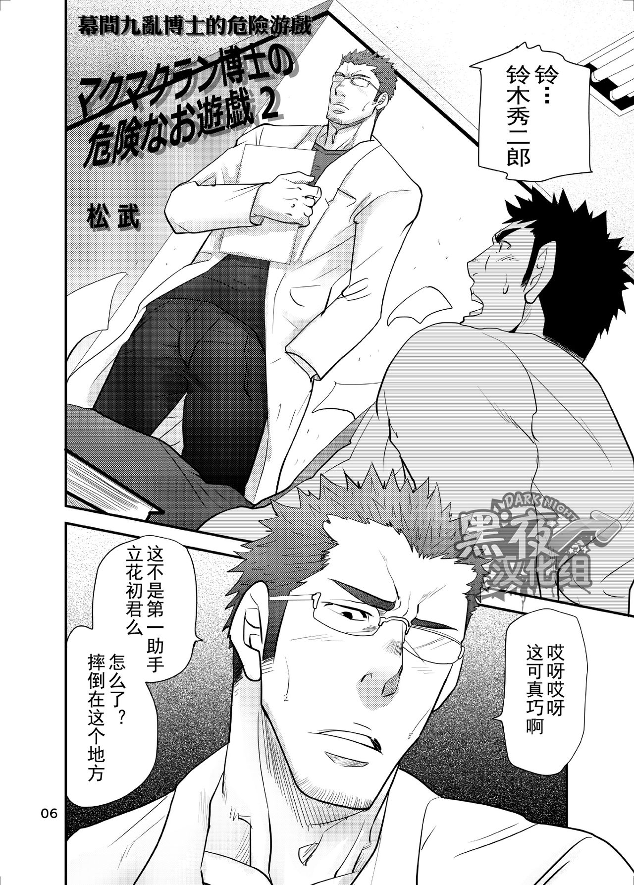 Makumakuran Hakase no Kiken na Oyuugi 2 | 幕間九亂博士的危險游戲2 page 5 full