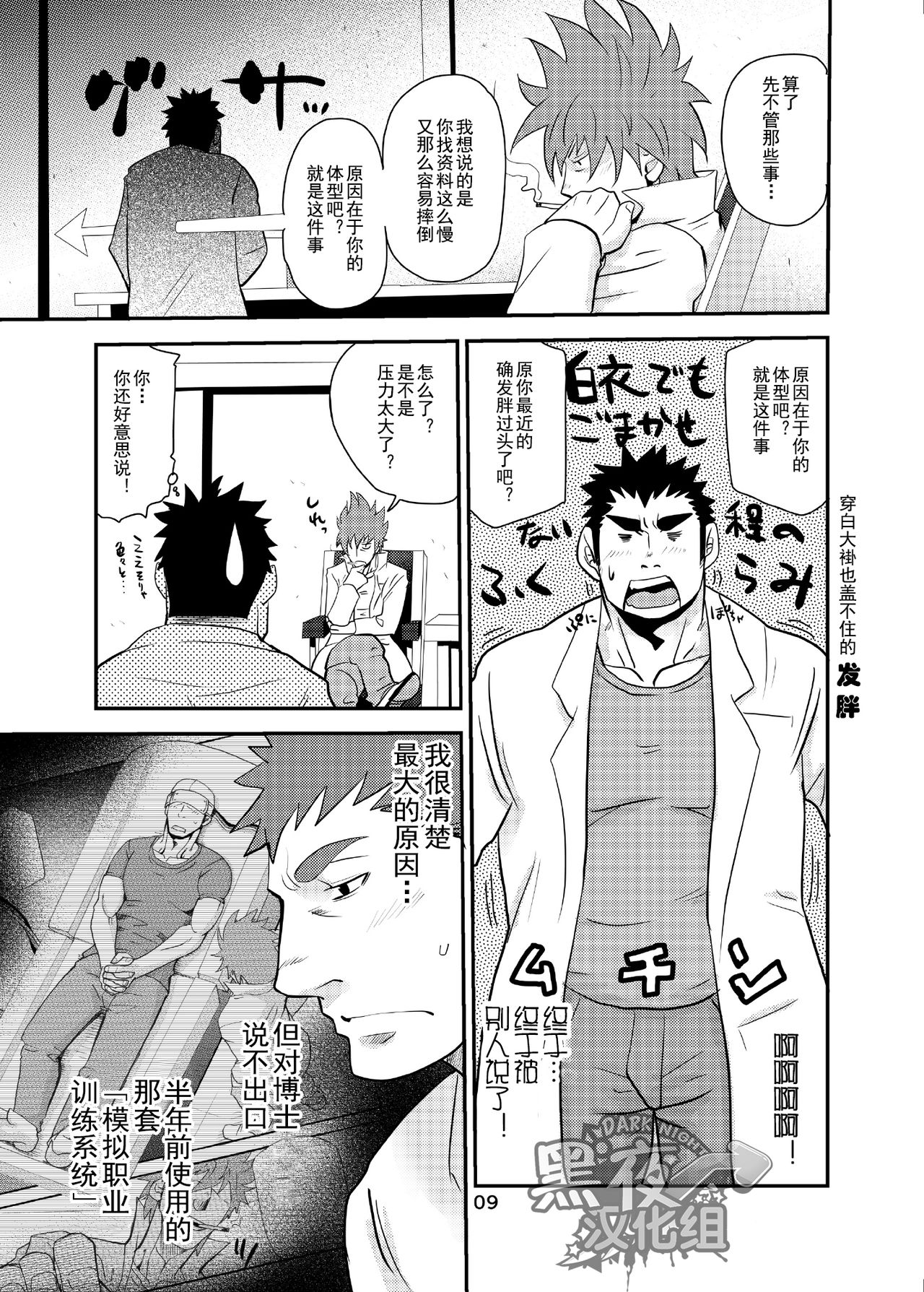 Makumakuran Hakase no Kiken na Oyuugi 2 | 幕間九亂博士的危險游戲2 page 8 full