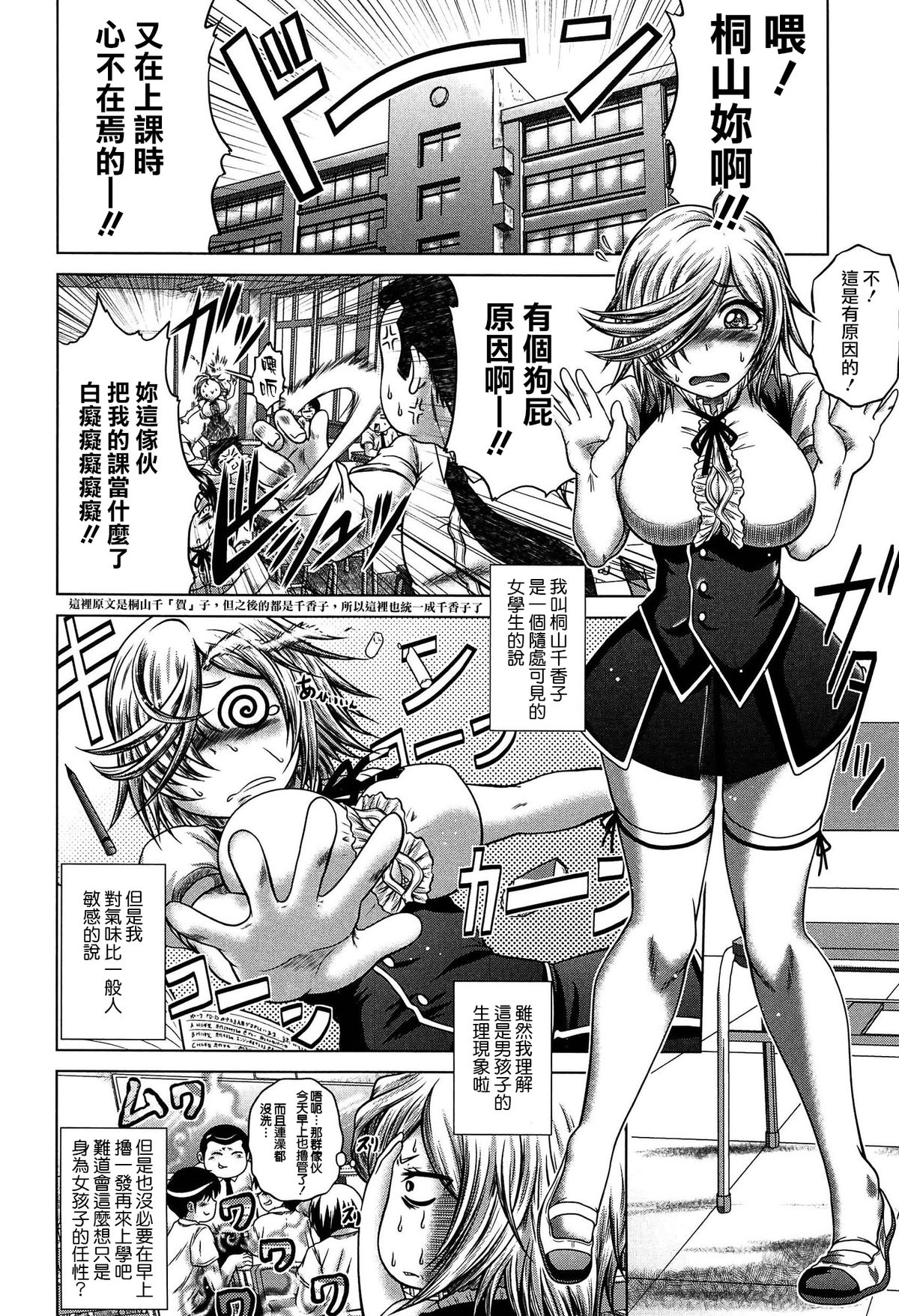 Hatsujo Perfume!! ~Niotte Kaide Zecchou Otome Kiriyama-san~ page 10 full