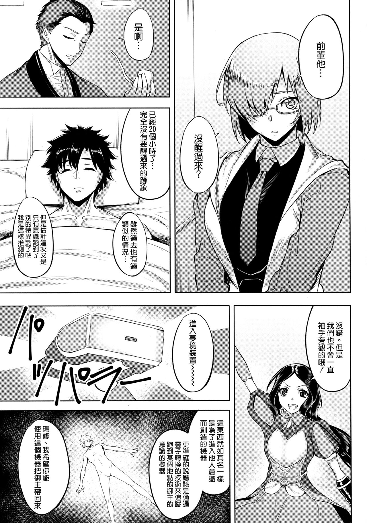 Yume yori Suteki na WonderLand page 4 full