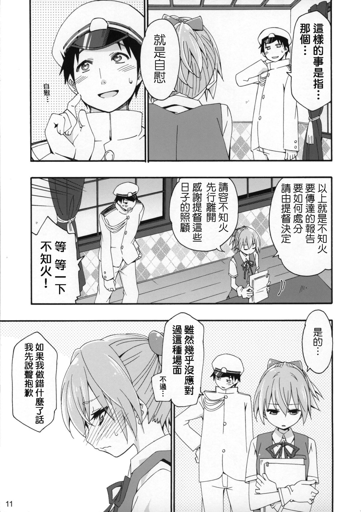 Shiranui wa Teitoku no... page 10 full