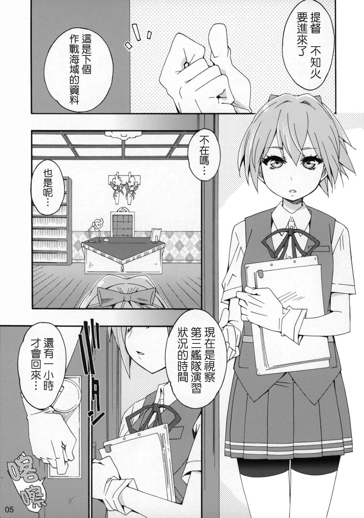 Shiranui wa Teitoku no... page 4 full