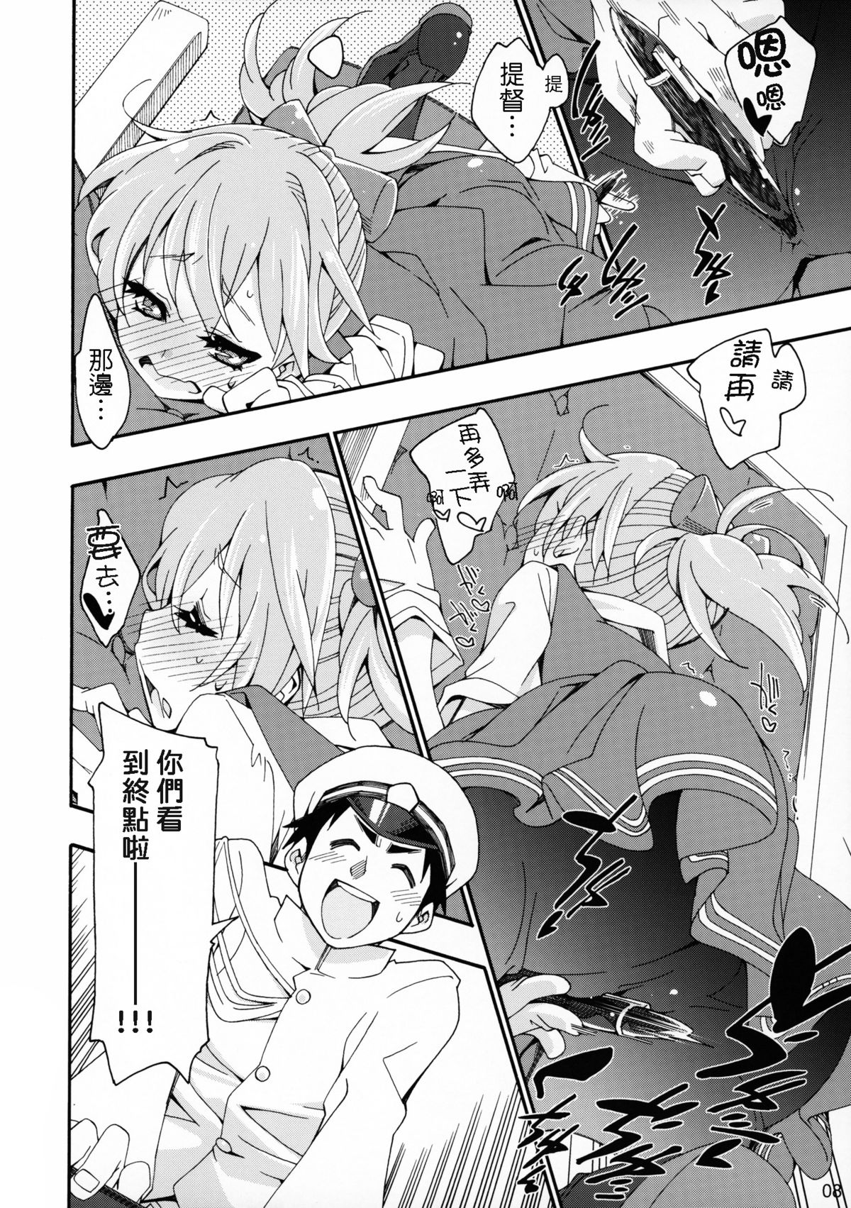 Shiranui wa Teitoku no... page 7 full