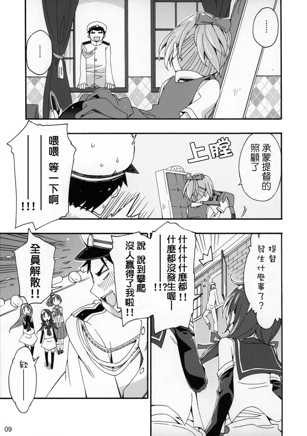 Shiranui wa Teitoku no... page 8 full