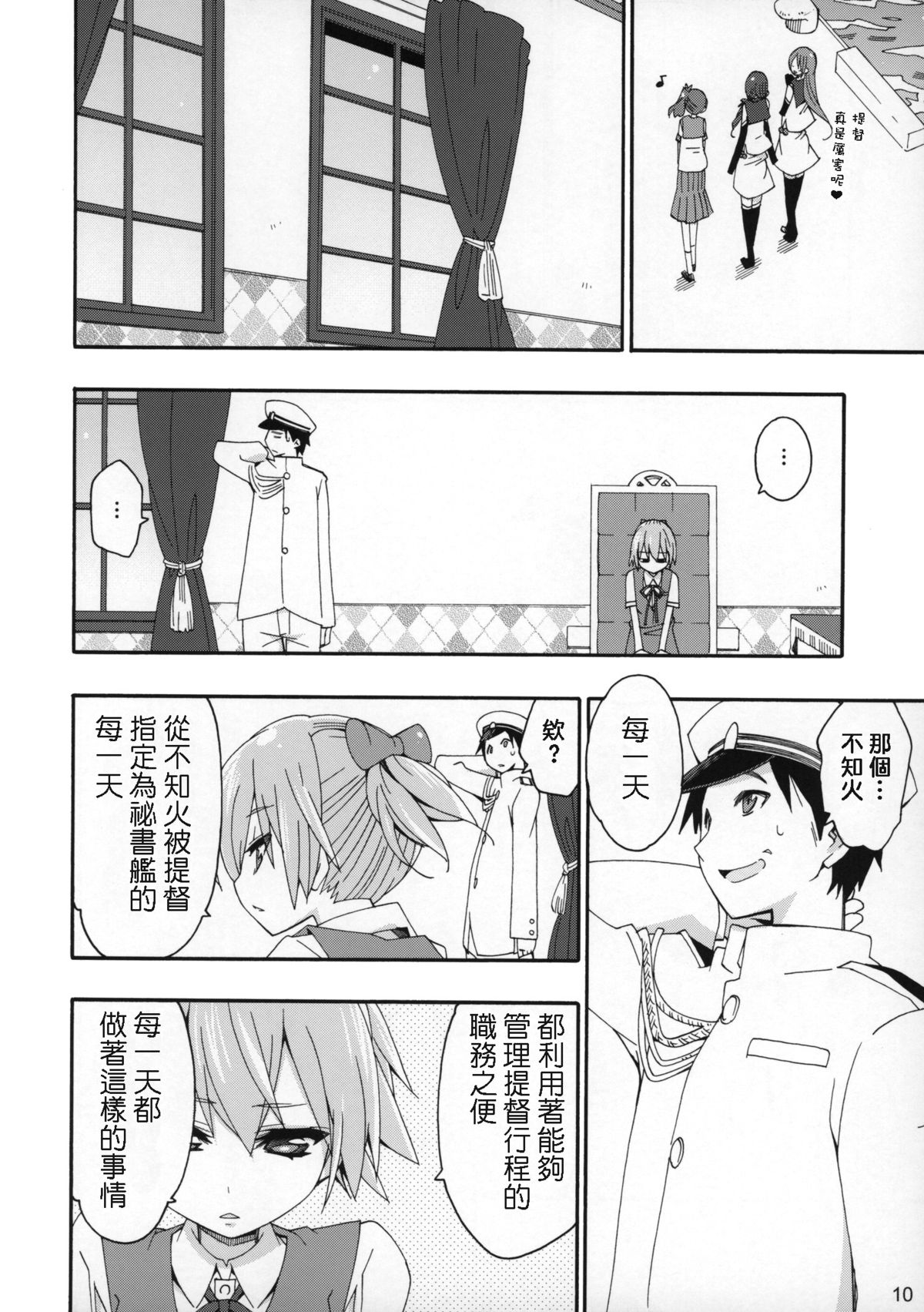 Shiranui wa Teitoku no... page 9 full