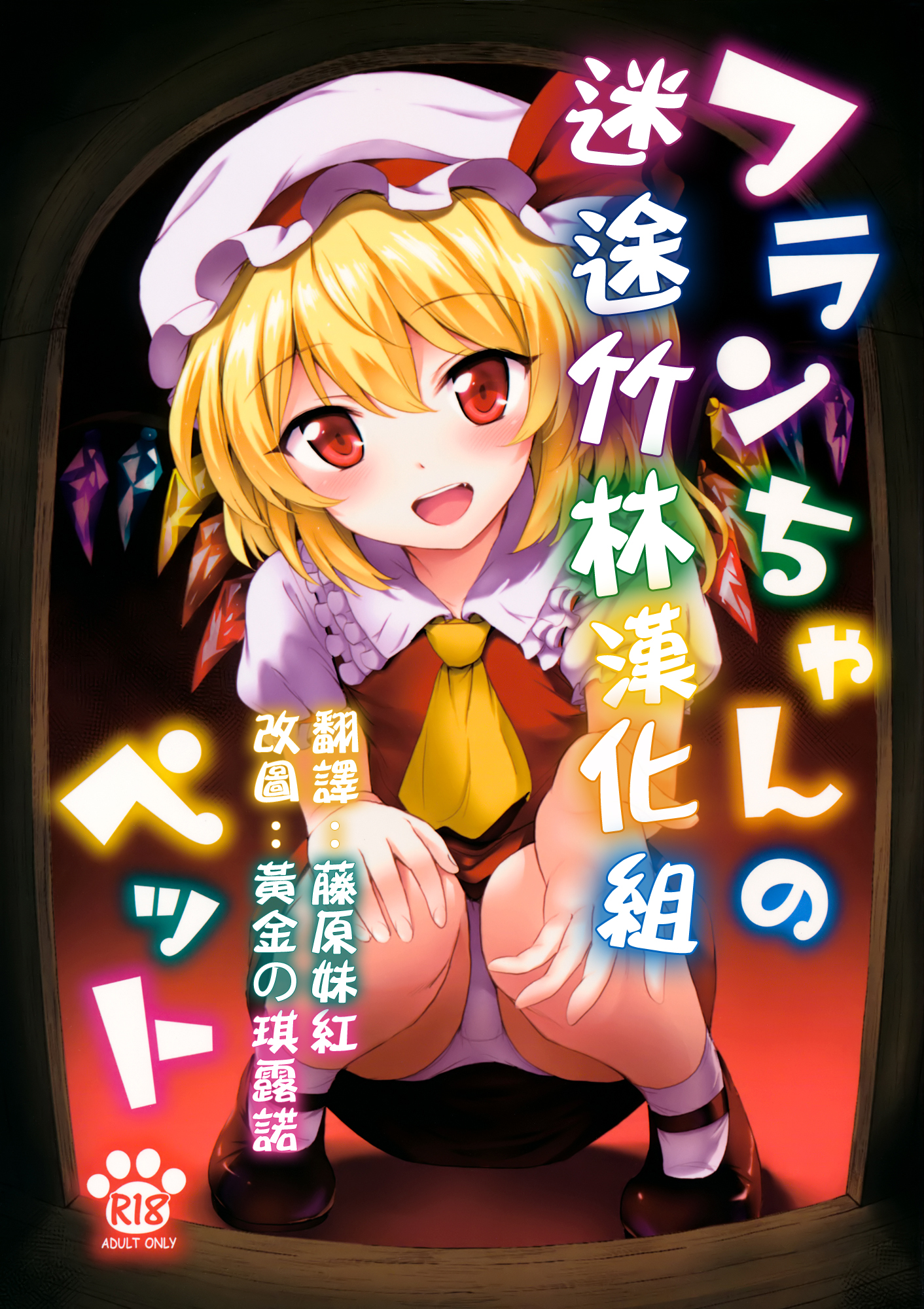Flan-chan no Pet page 1 full