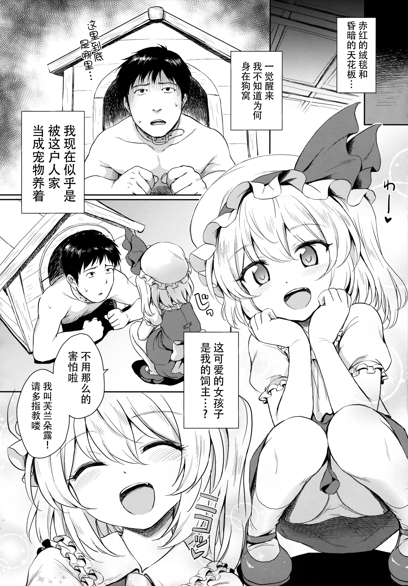 Flan-chan no Pet page 4 full