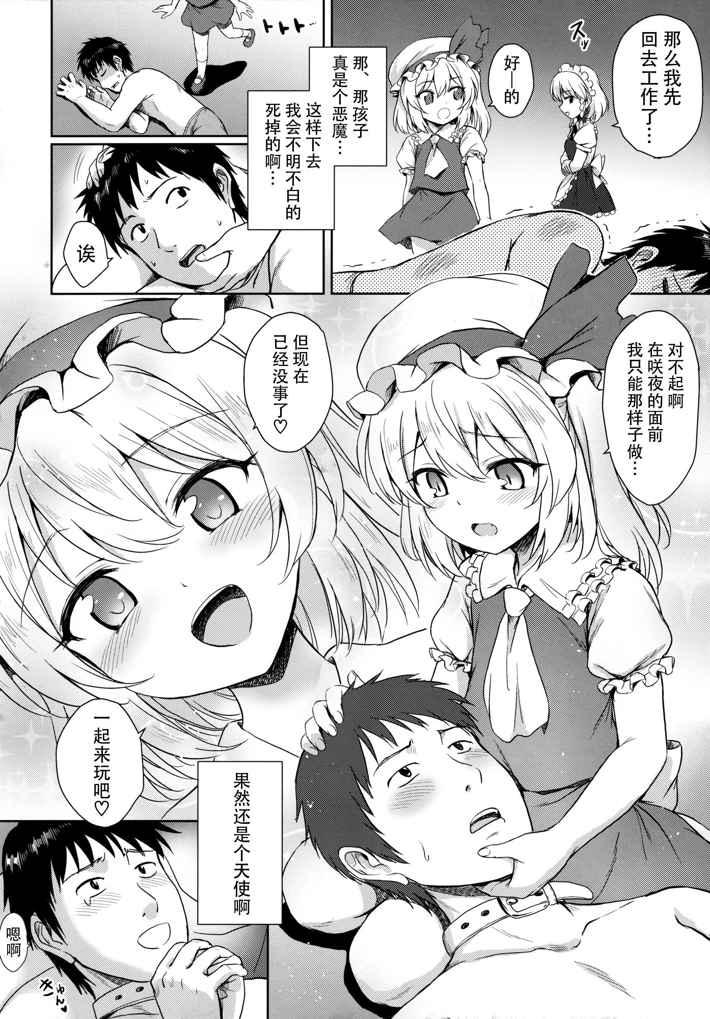 Flan-chan no Pet page 6 full