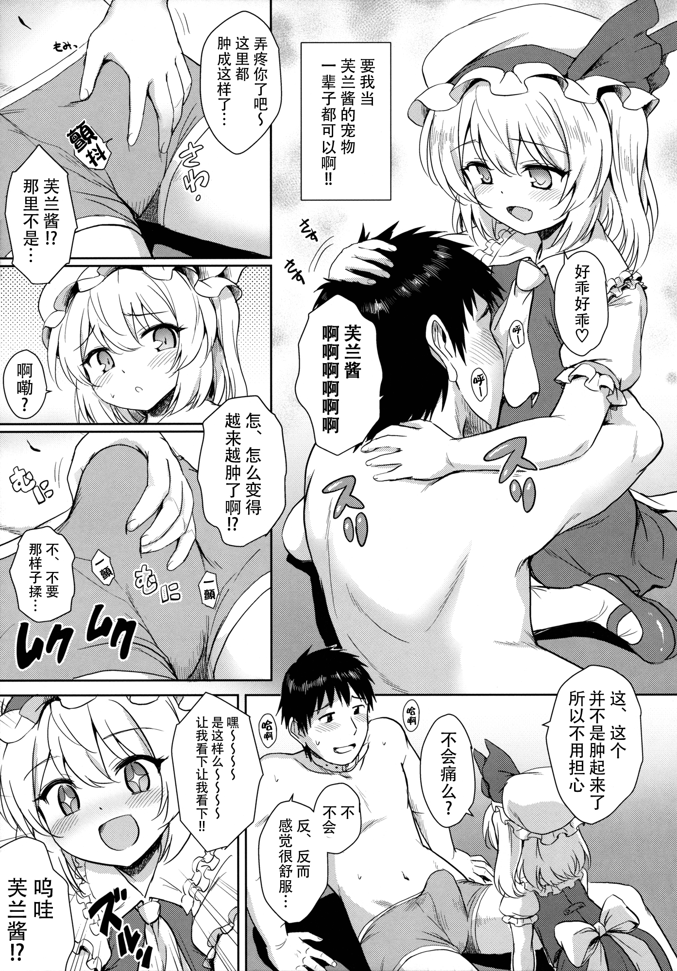 Flan-chan no Pet page 7 full