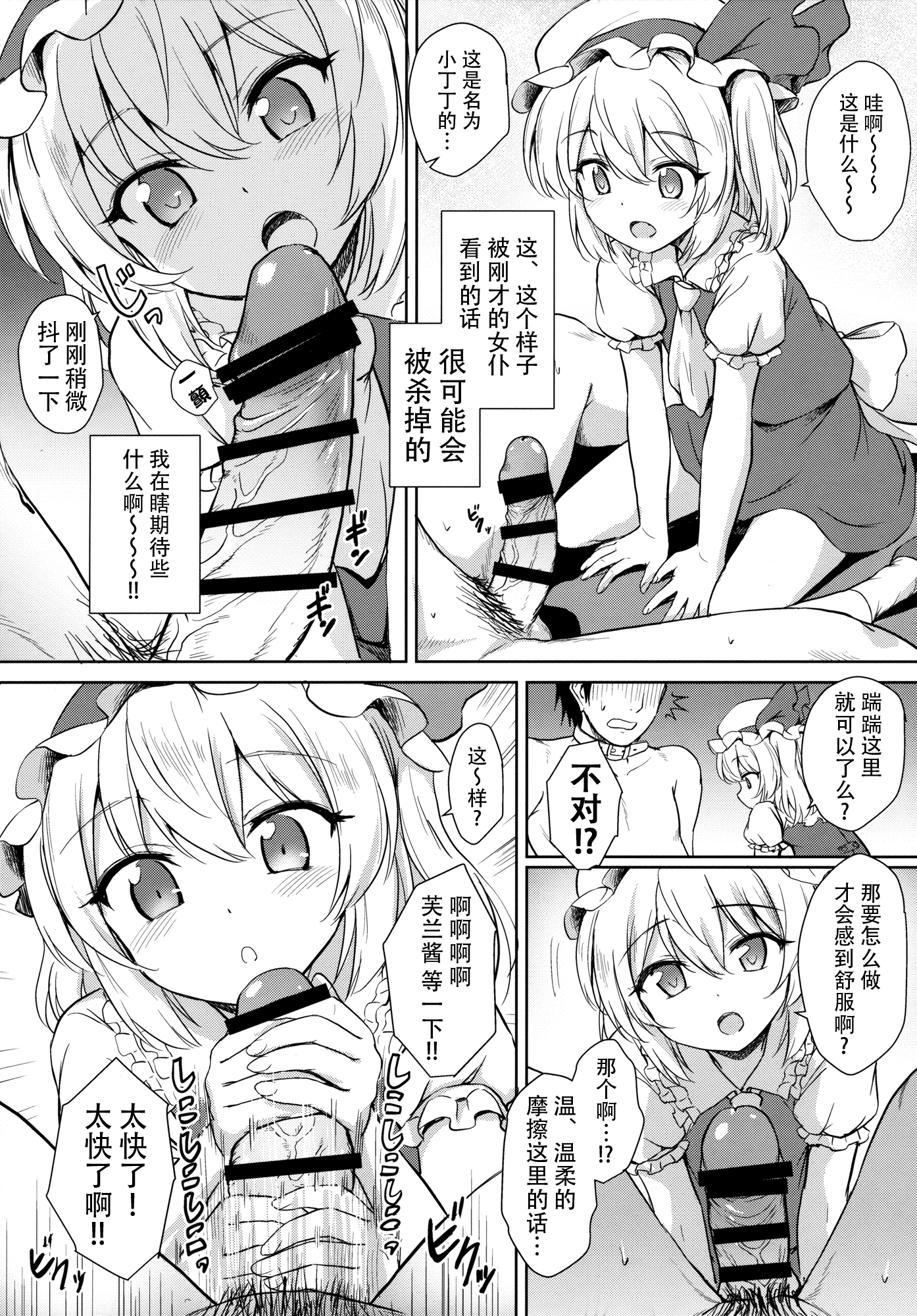 Flan-chan no Pet page 8 full
