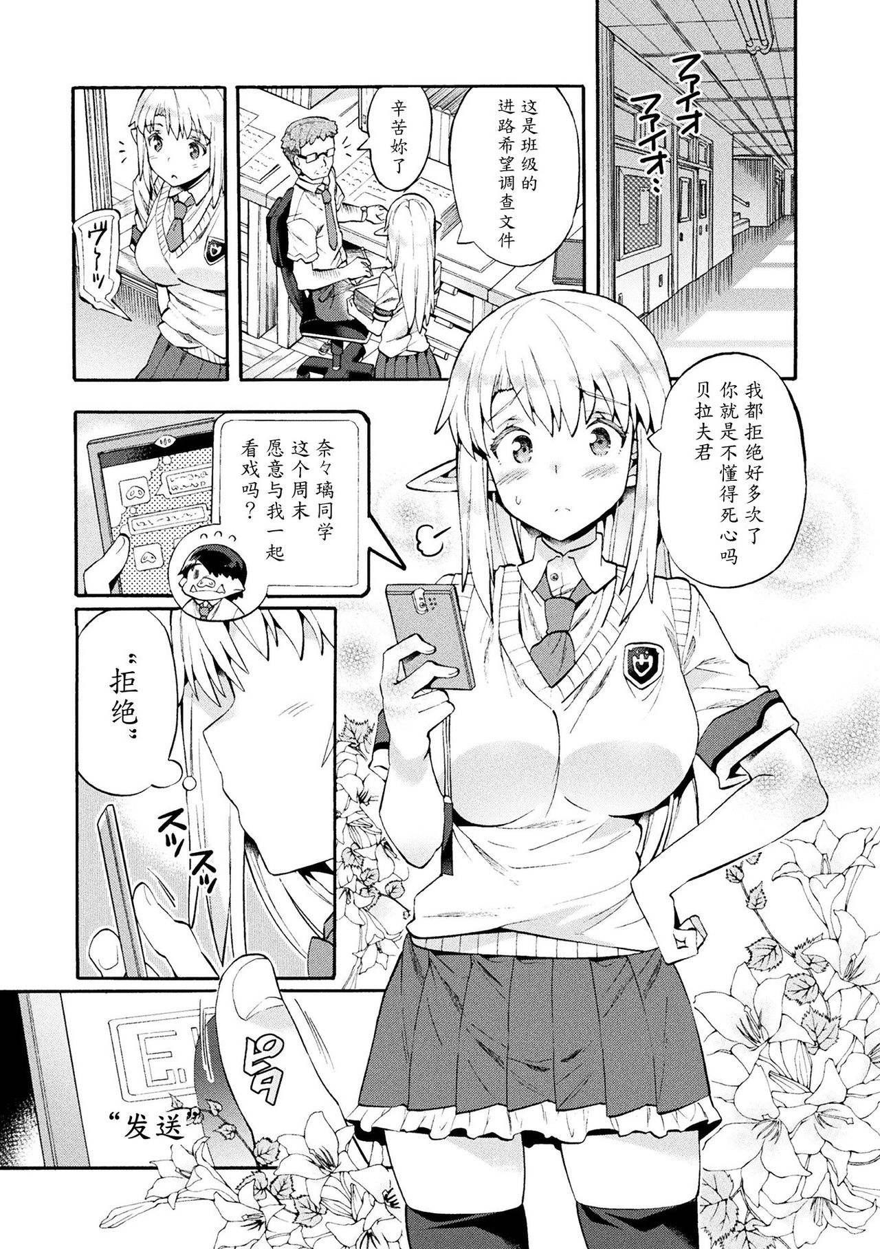Bitch Iincho Elf no Dotei Orc Hatsutaiken Ch. 3 page 3 full