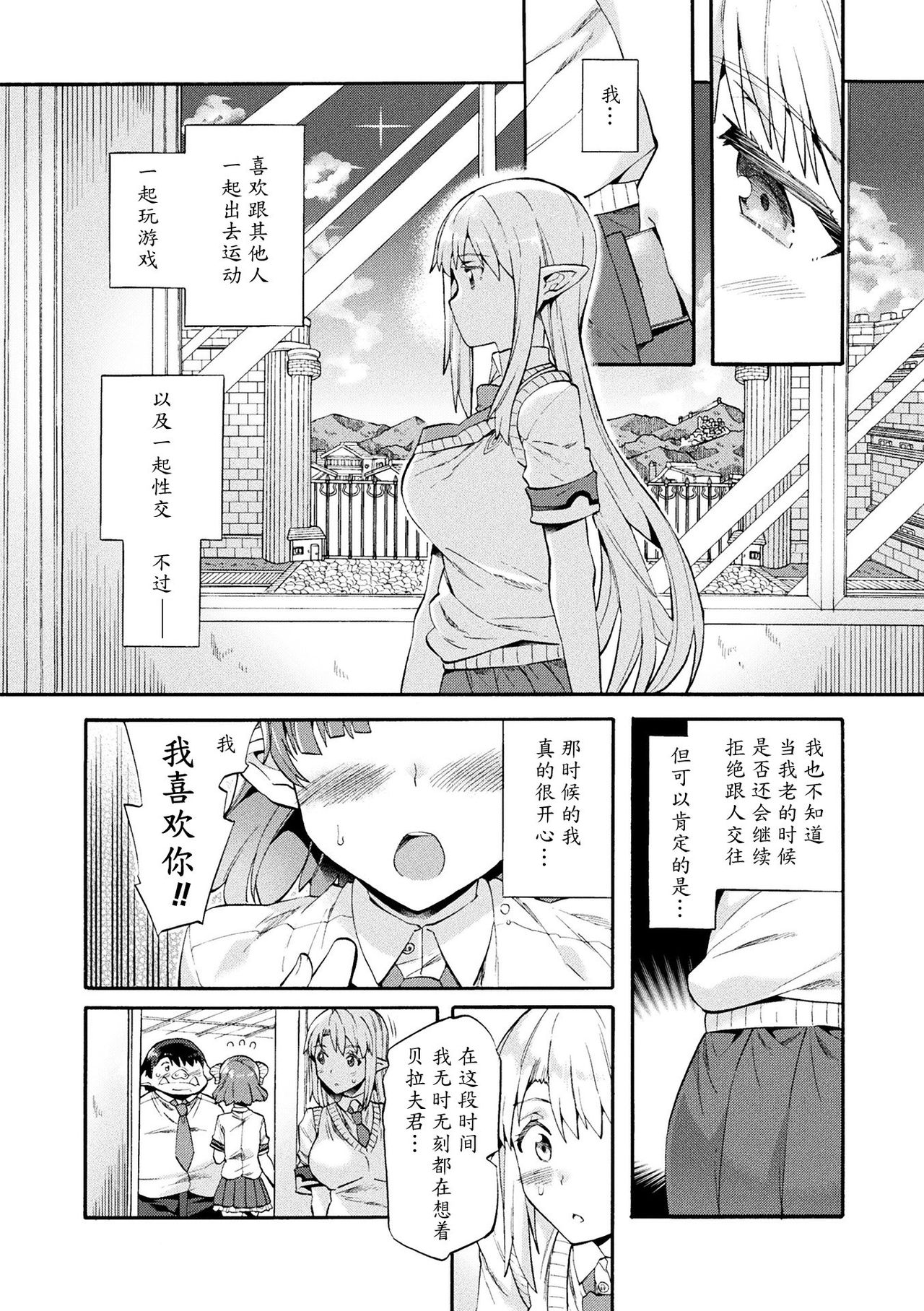 Bitch Iincho Elf no Dotei Orc Hatsutaiken Ch. 3 page 4 full