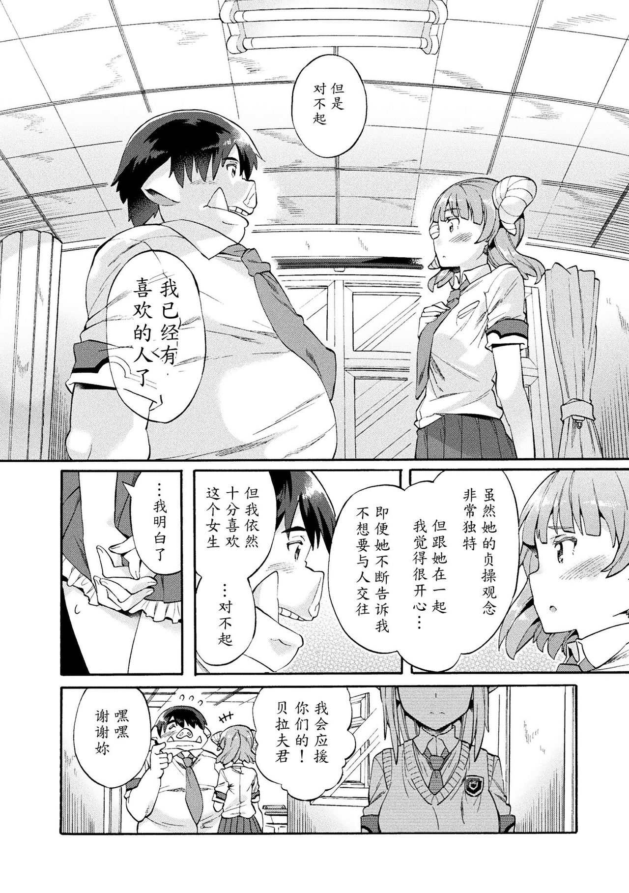 Bitch Iincho Elf no Dotei Orc Hatsutaiken Ch. 3 page 6 full