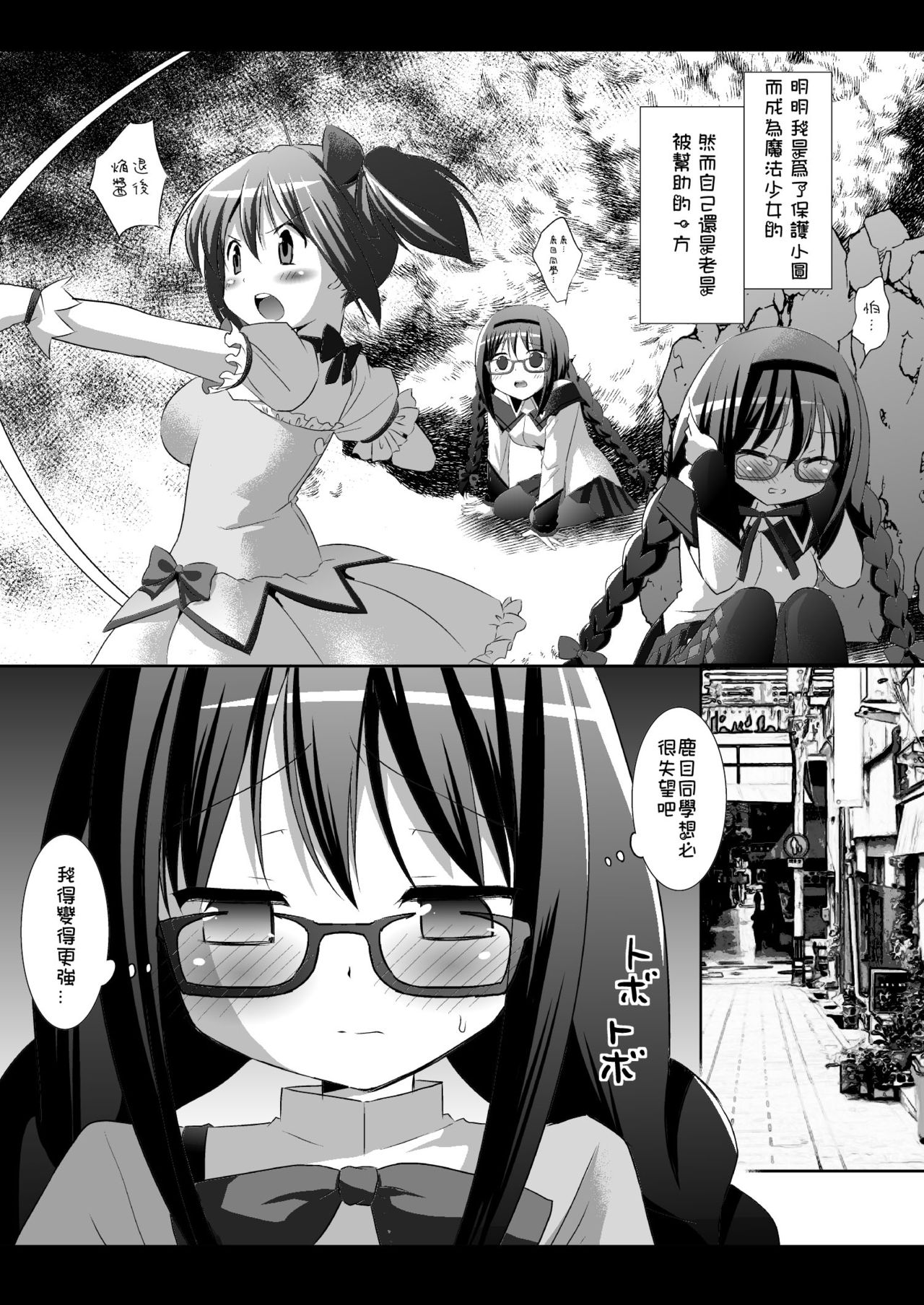 Watashi o Tasuke ni Kita Kaname-san made Issho ni Rape Sareru Wake ga Nai page 4 full