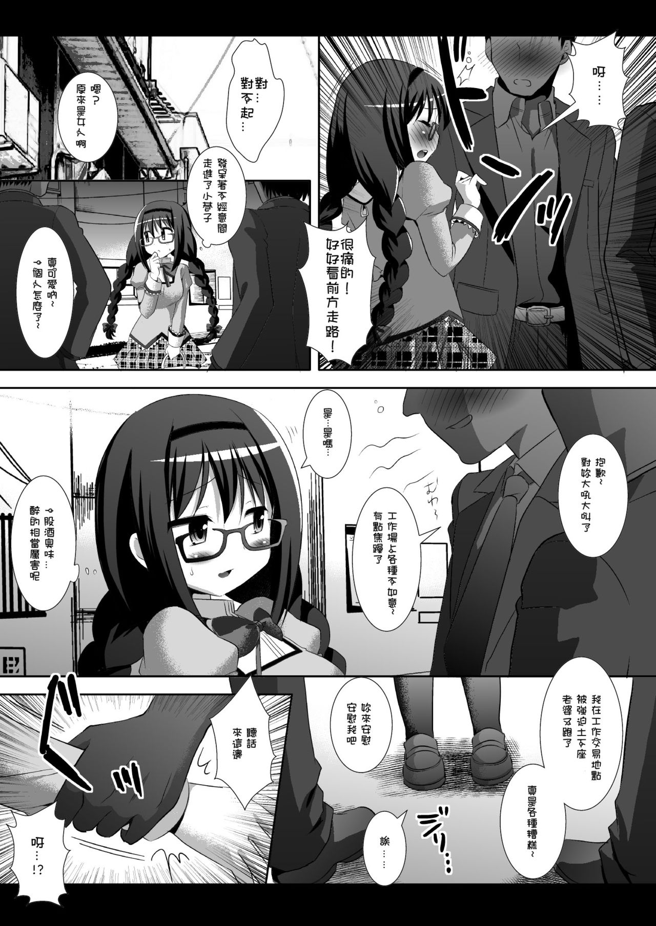 Watashi o Tasuke ni Kita Kaname-san made Issho ni Rape Sareru Wake ga Nai page 5 full