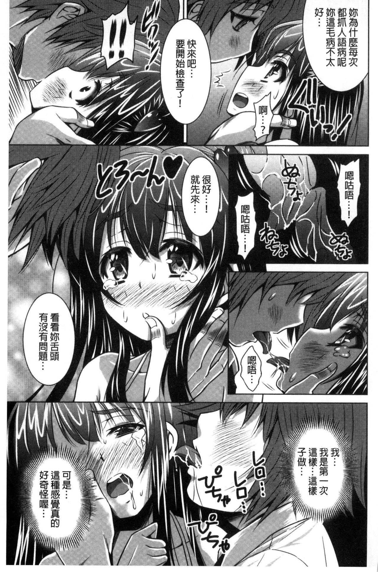 Seikou Taiken page 10 full