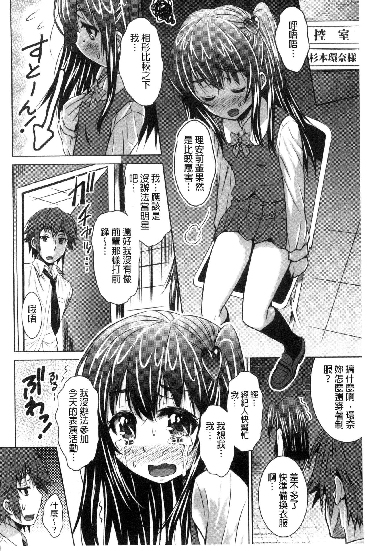 Seikou Taiken page 7 full