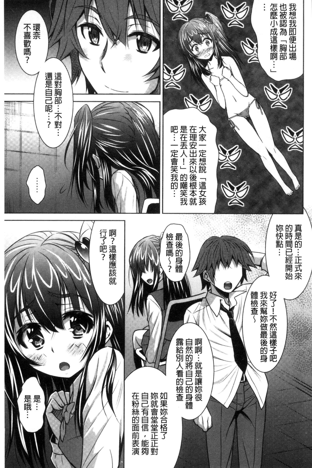 Seikou Taiken page 8 full