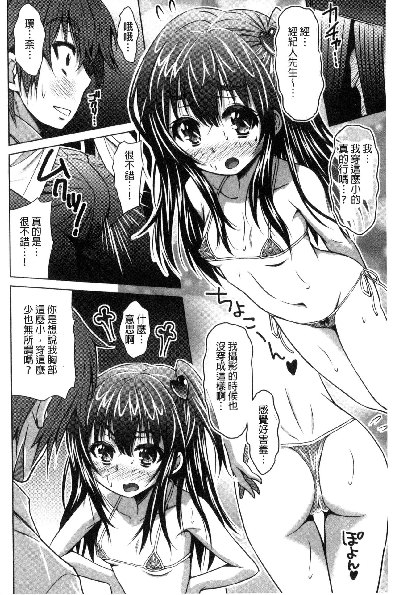 Seikou Taiken page 9 full