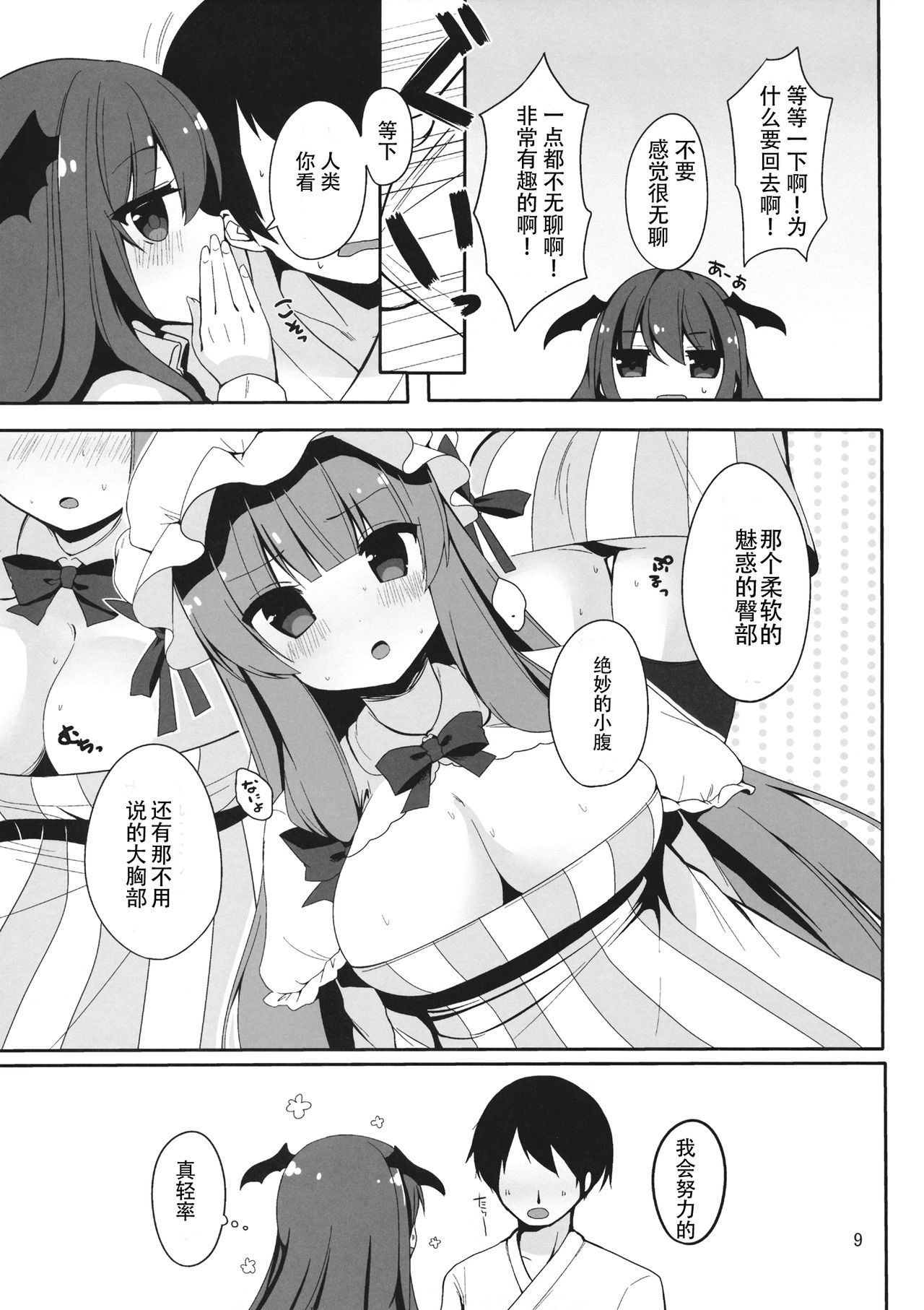 Mukyuutto! Patchouli Sensei page 10 full