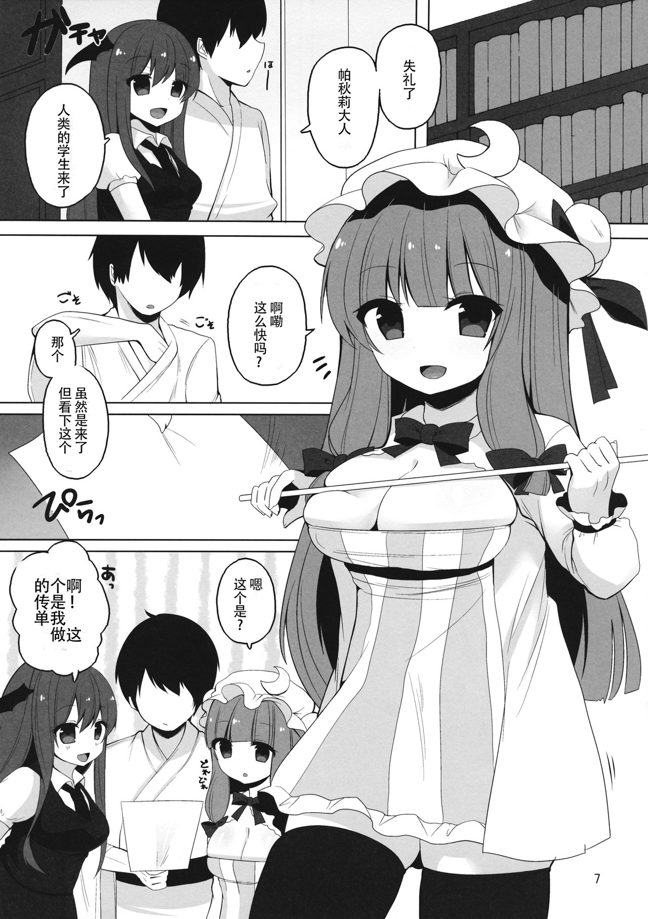 Mukyuutto! Patchouli Sensei page 8 full