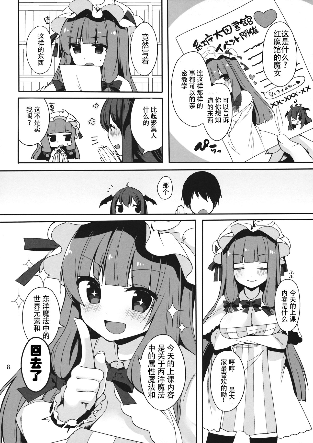 Mukyuutto! Patchouli Sensei page 9 full