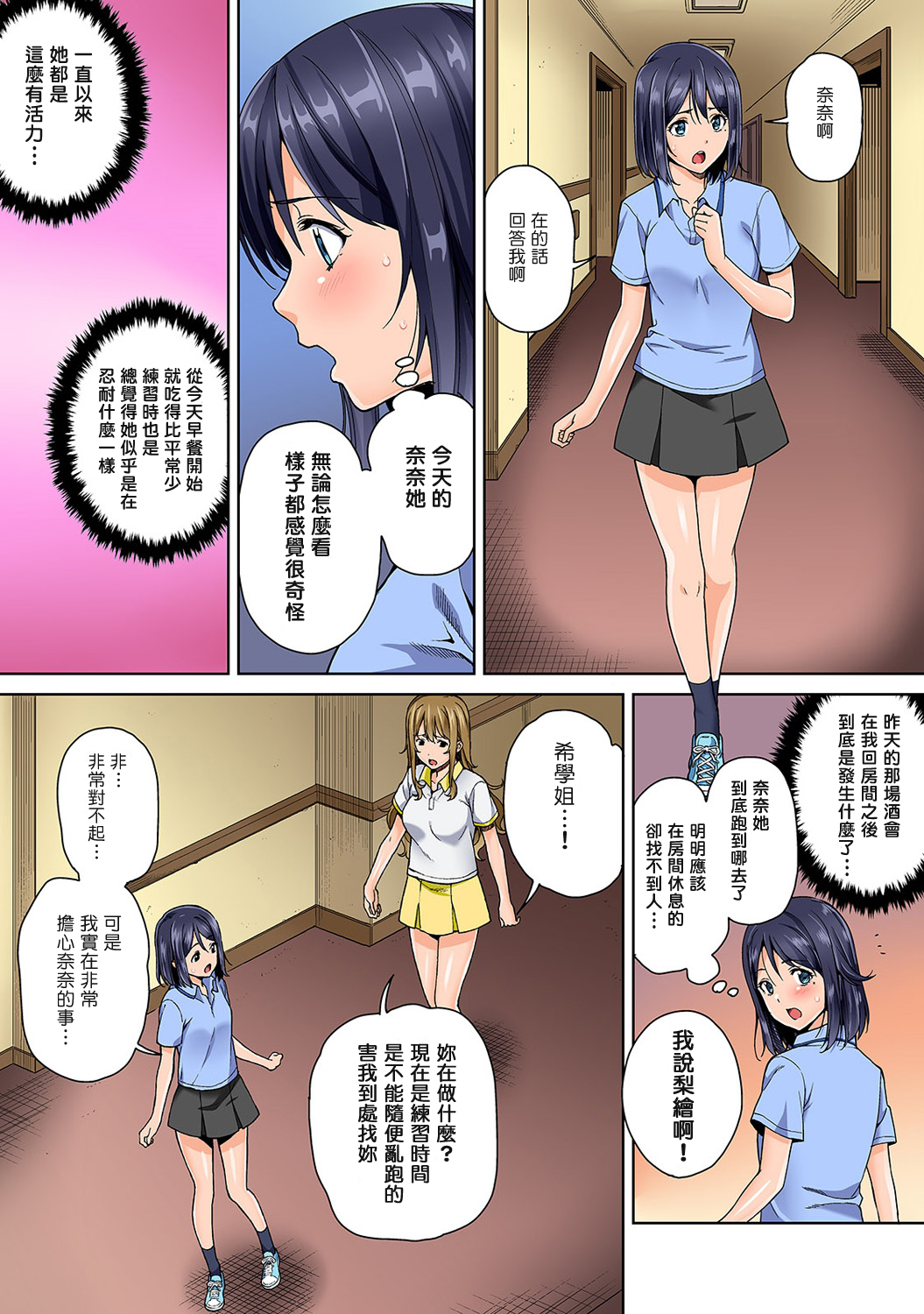 YariCir no Jittai 3 page 3 full