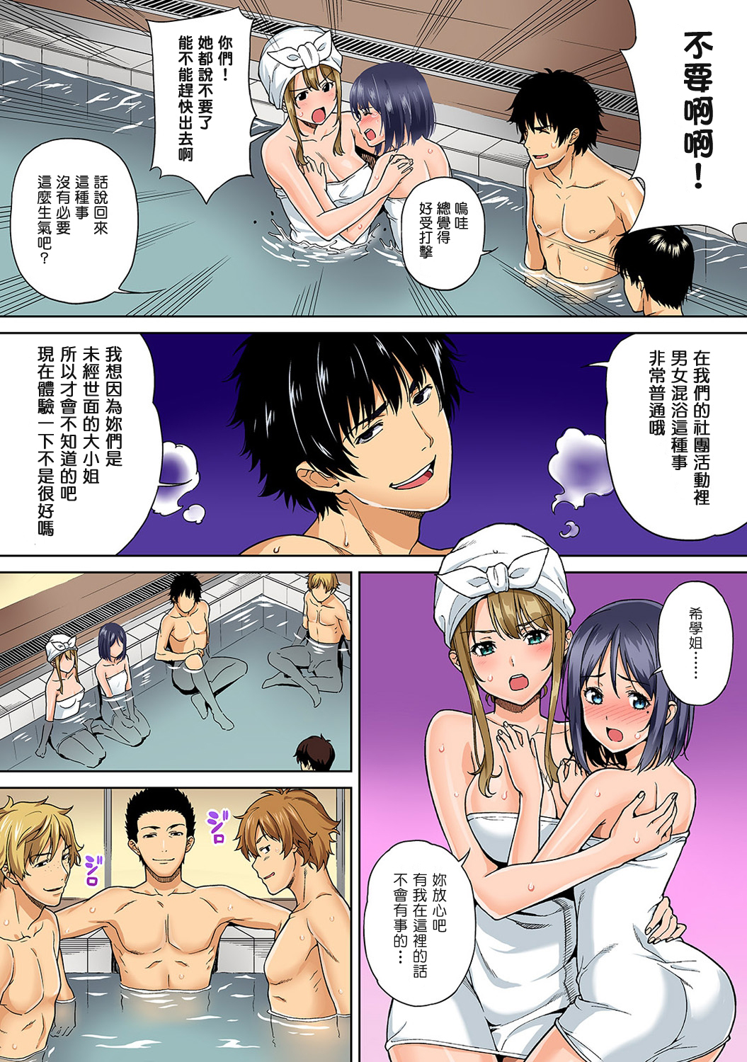 YariCir no Jittai 3 page 8 full