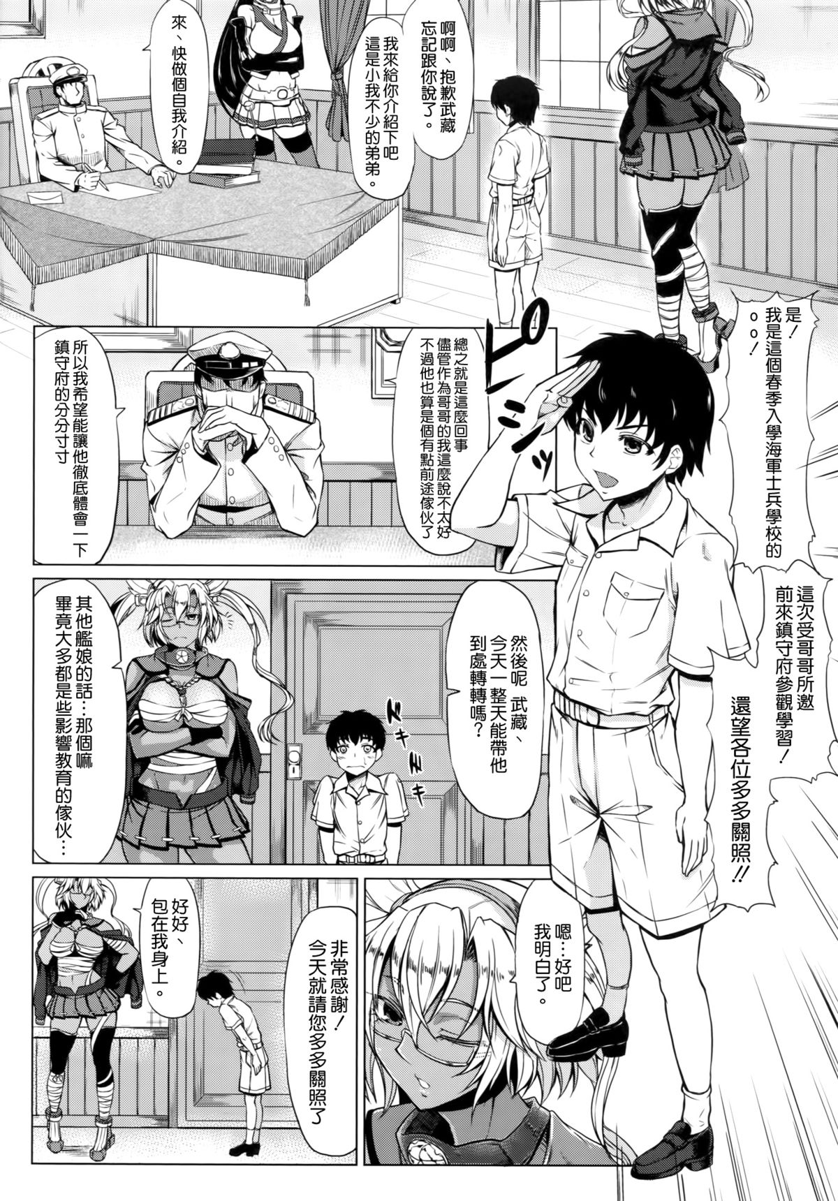 Musashi-ryu Seikyouiku page 4 full