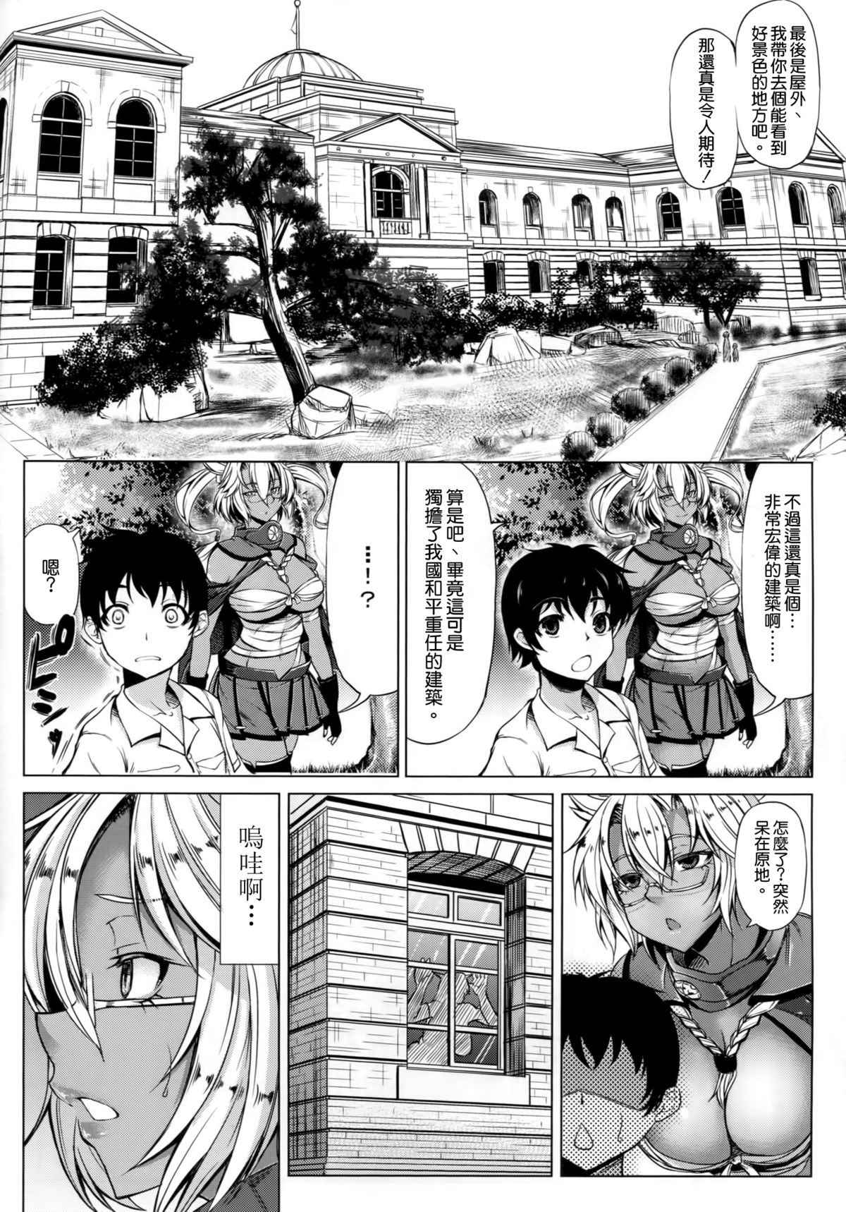 Musashi-ryu Seikyouiku page 6 full
