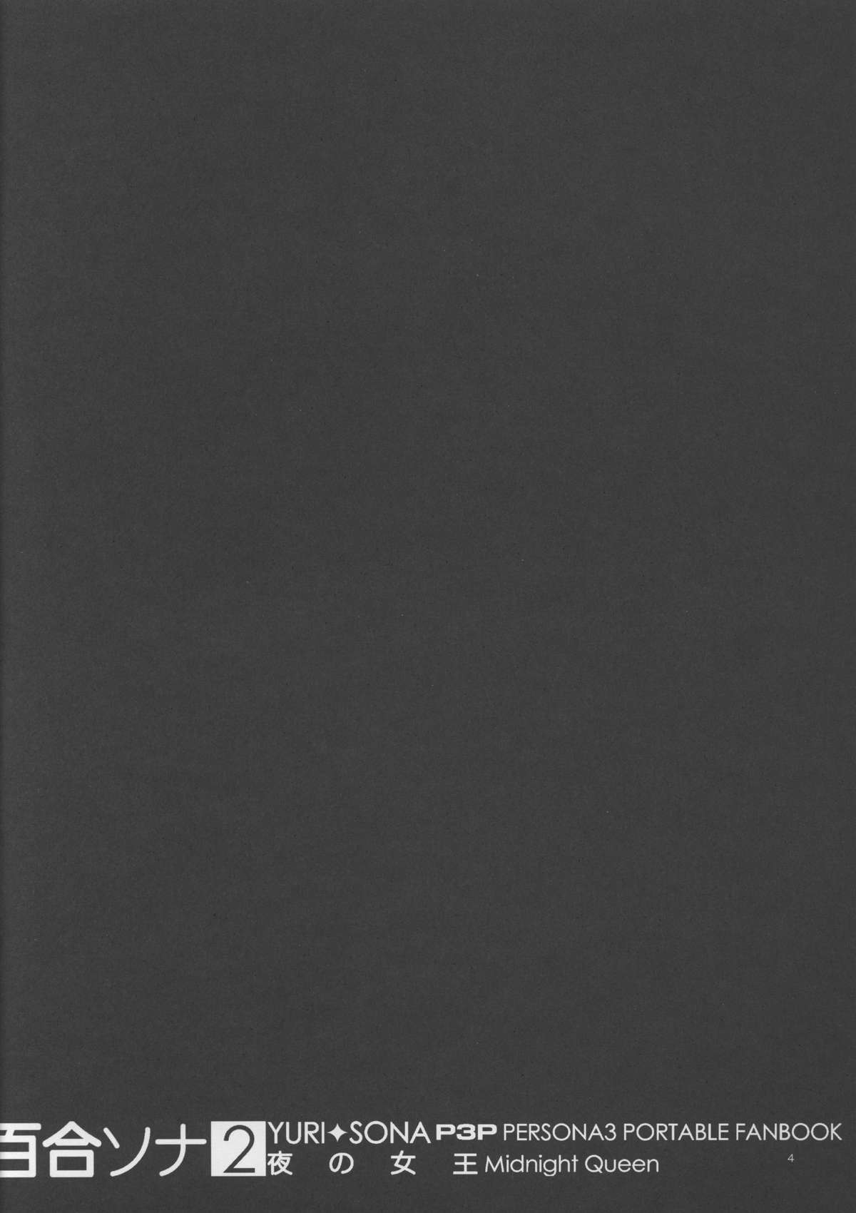 YURI SONA 2 Yoru no Joou - Midnight Queen page 3 full