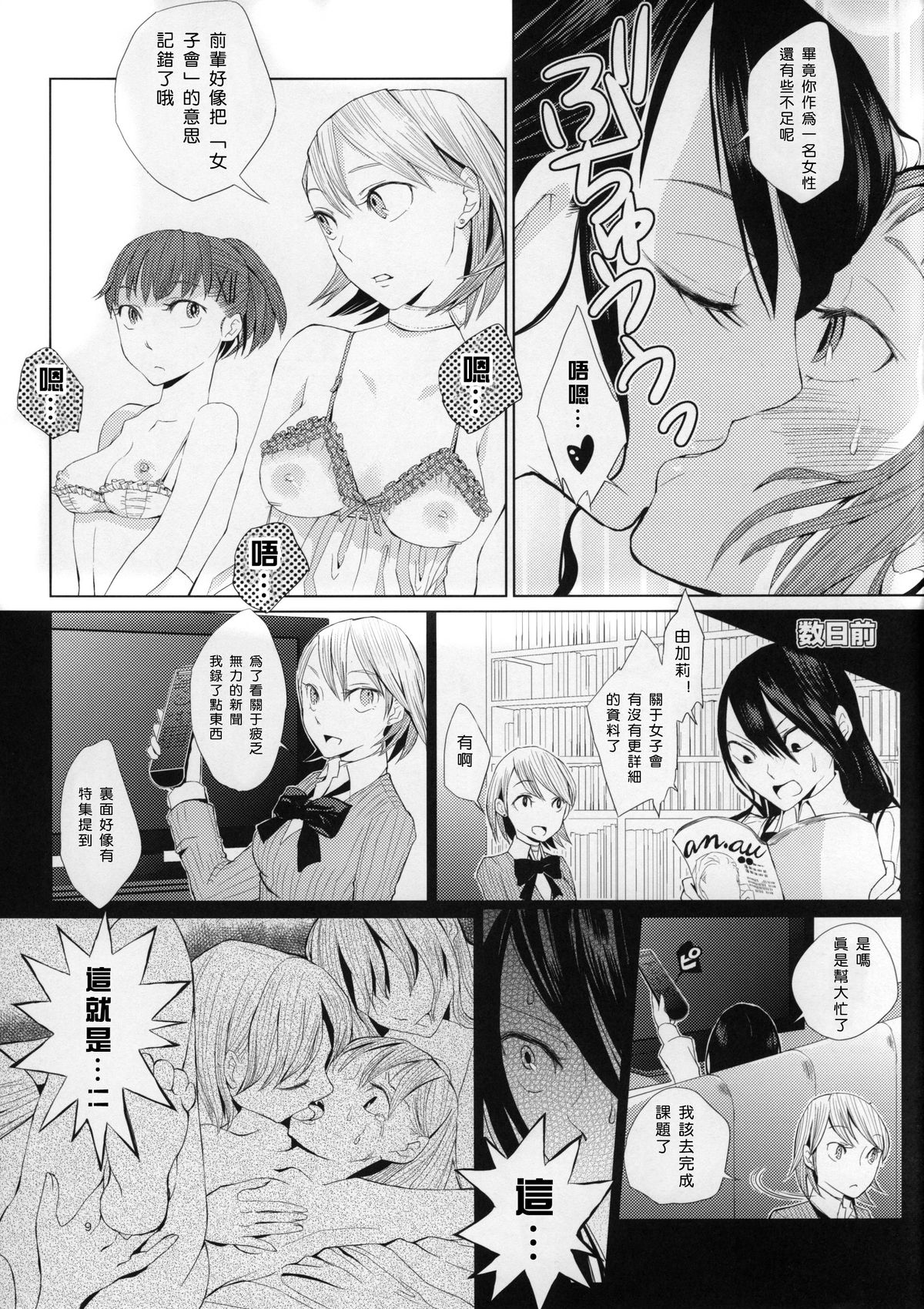 YURI SONA 2 Yoru no Joou - Midnight Queen page 8 full