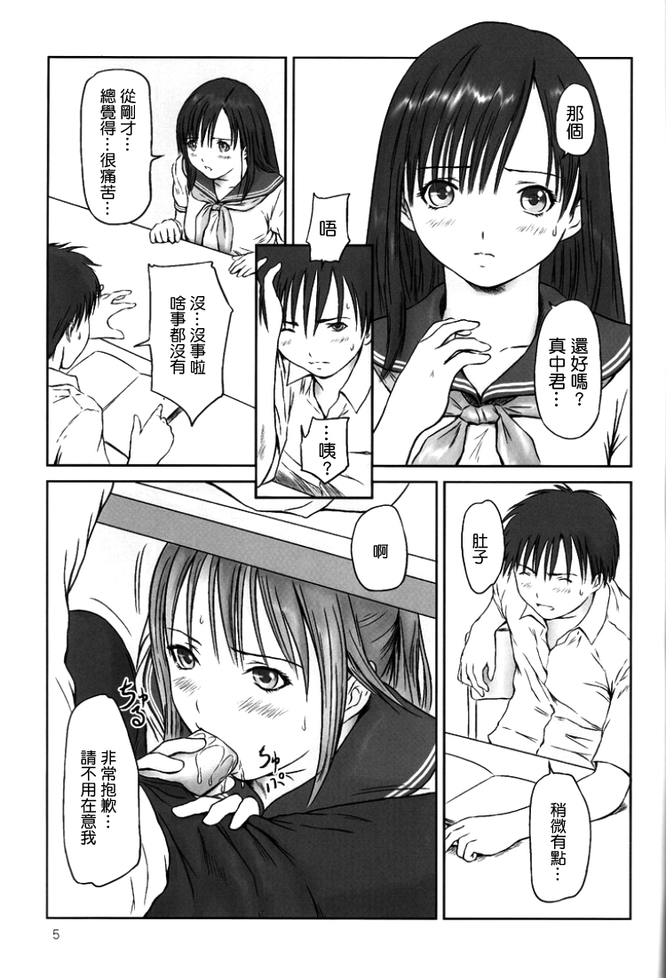 Strawberry Panic page 4 full