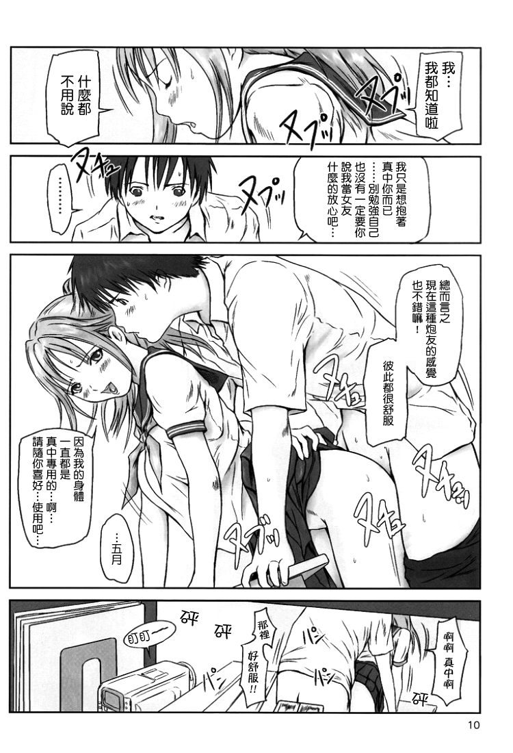 Strawberry Panic page 9 full