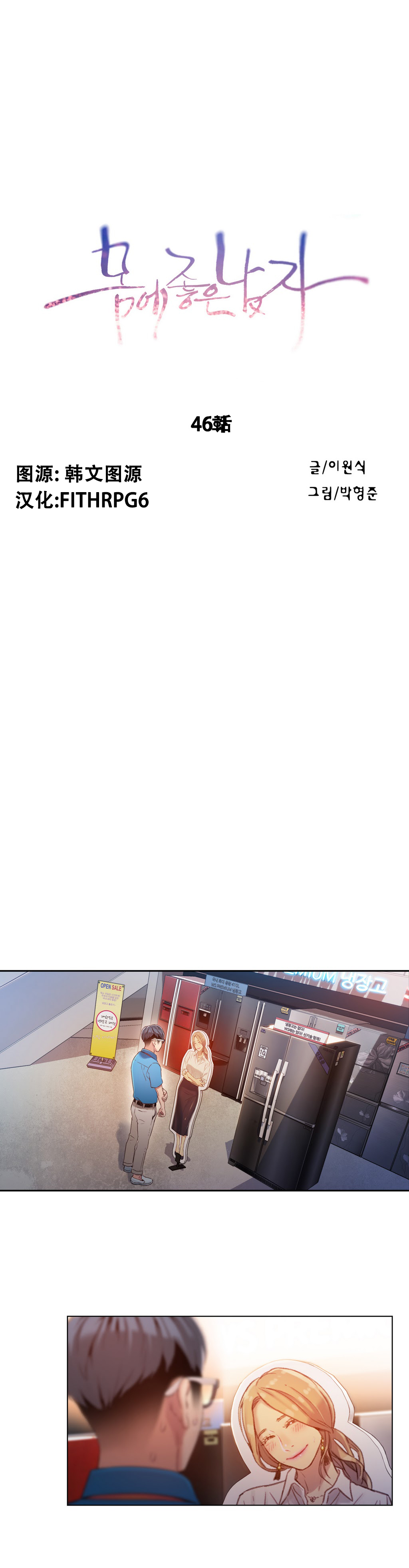 Sweet Guy Ch.46-48 page 1 full