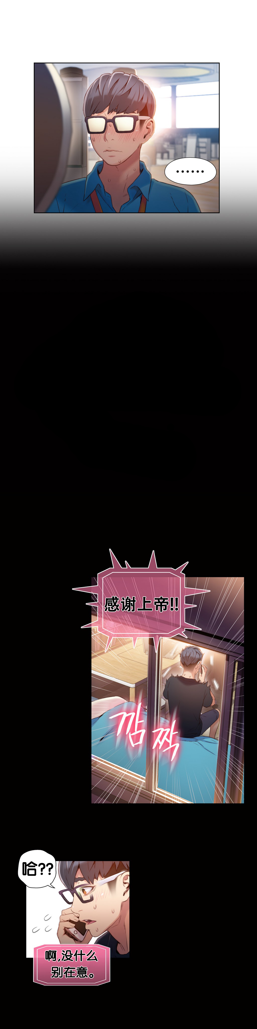 Sweet Guy Ch.46-48 page 2 full