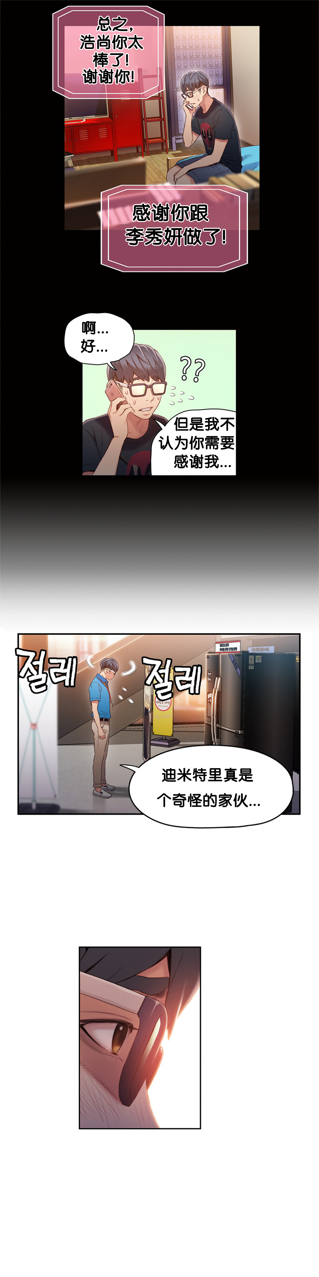 Sweet Guy Ch.46-48 page 3 full