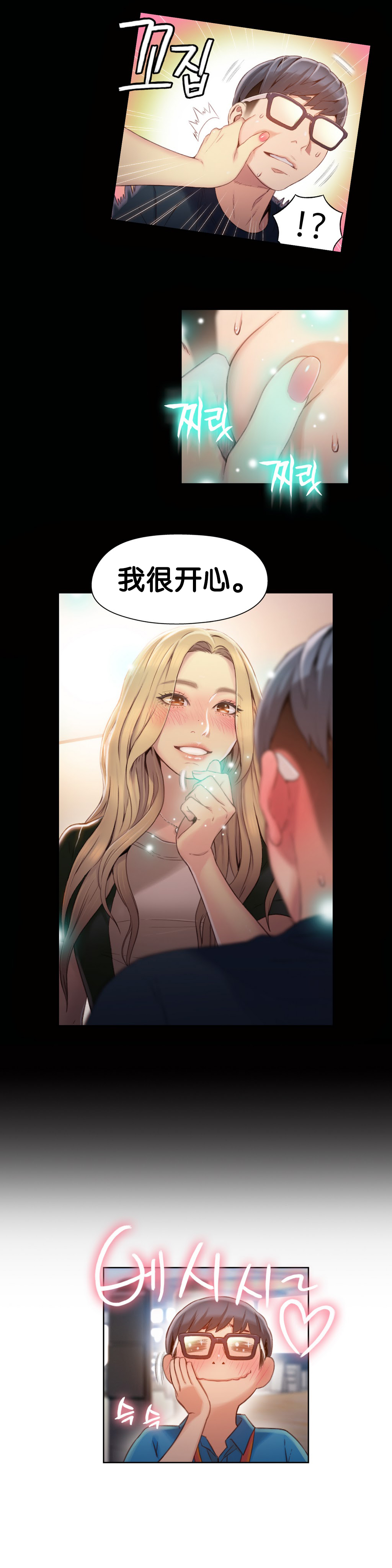 Sweet Guy Ch.46-48 page 5 full
