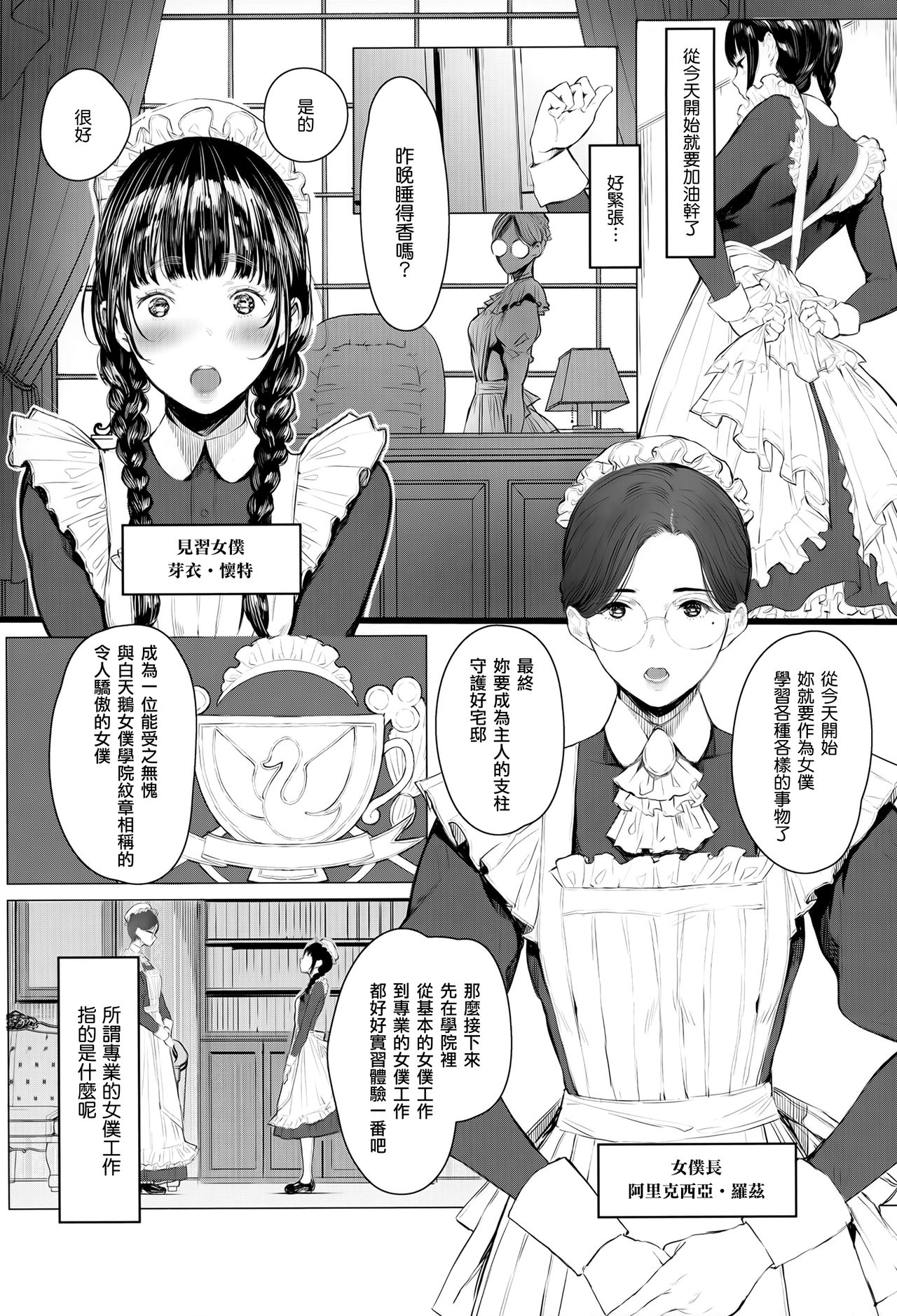 SWAN MAID ACADEMY page 5 full