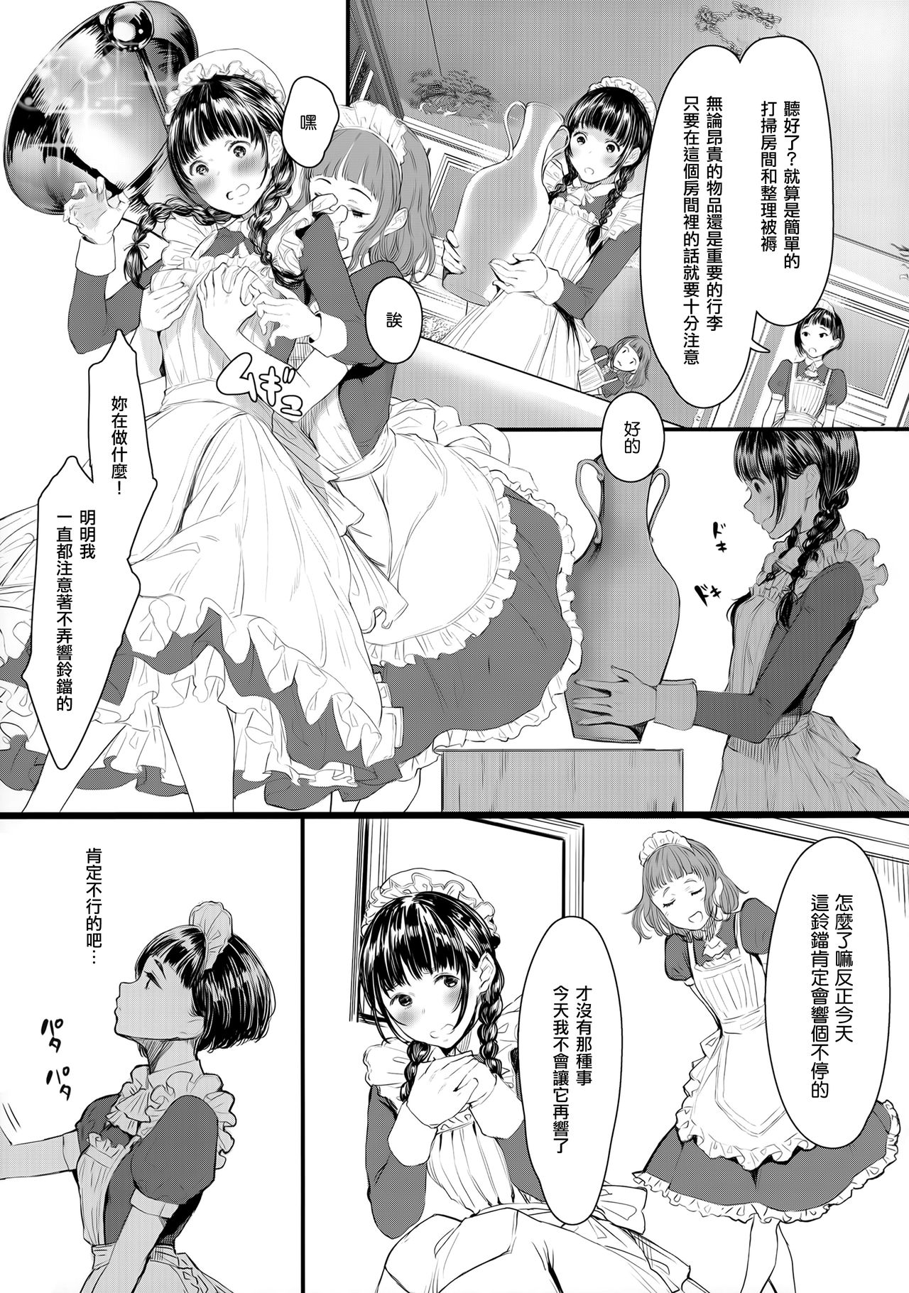 SWAN MAID ACADEMY page 7 full