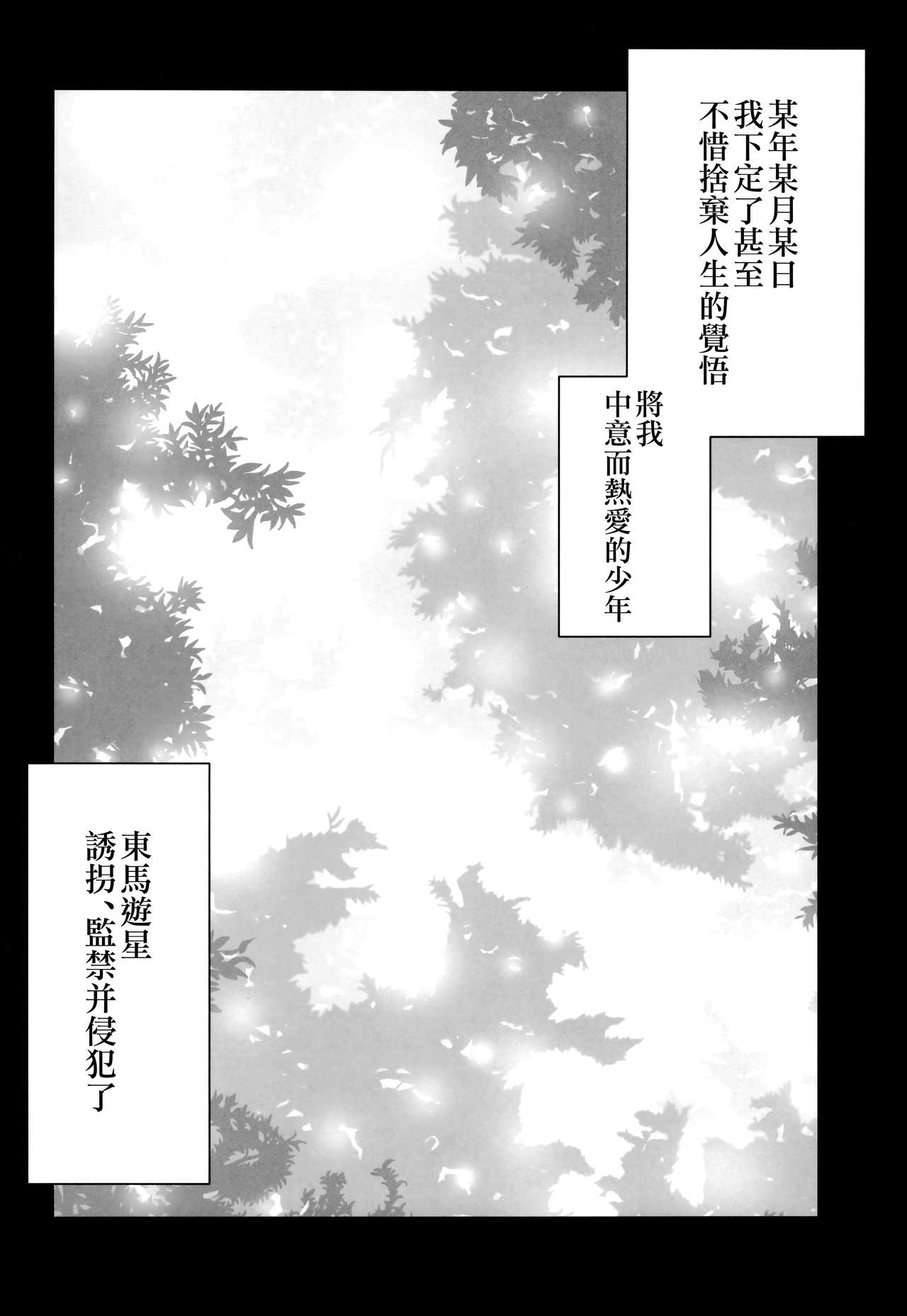 Yuukai Kankin Shita Shounen wa Psychopath page 4 full