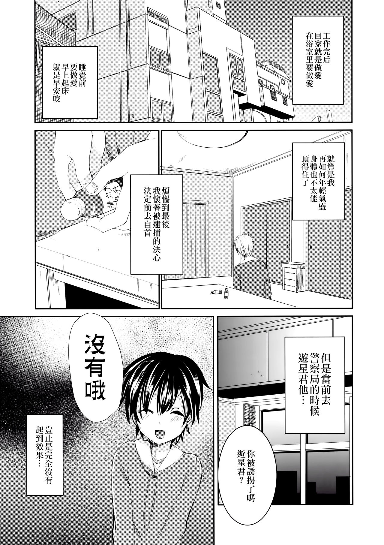 Yuukai Kankin Shita Shounen wa Psychopath page 7 full