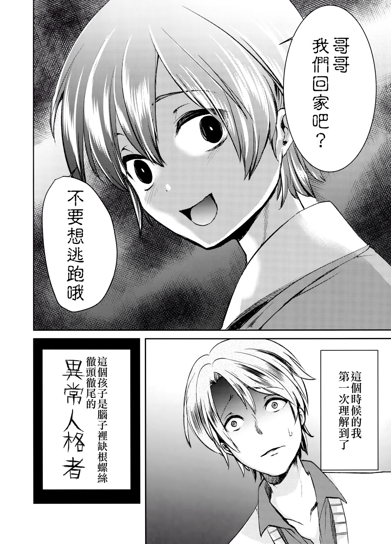 Yuukai Kankin Shita Shounen wa Psychopath page 8 full