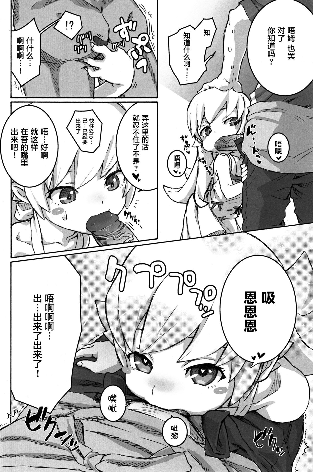 Shujuu no Kankei! - The Relation of Master to Servant page 10 full