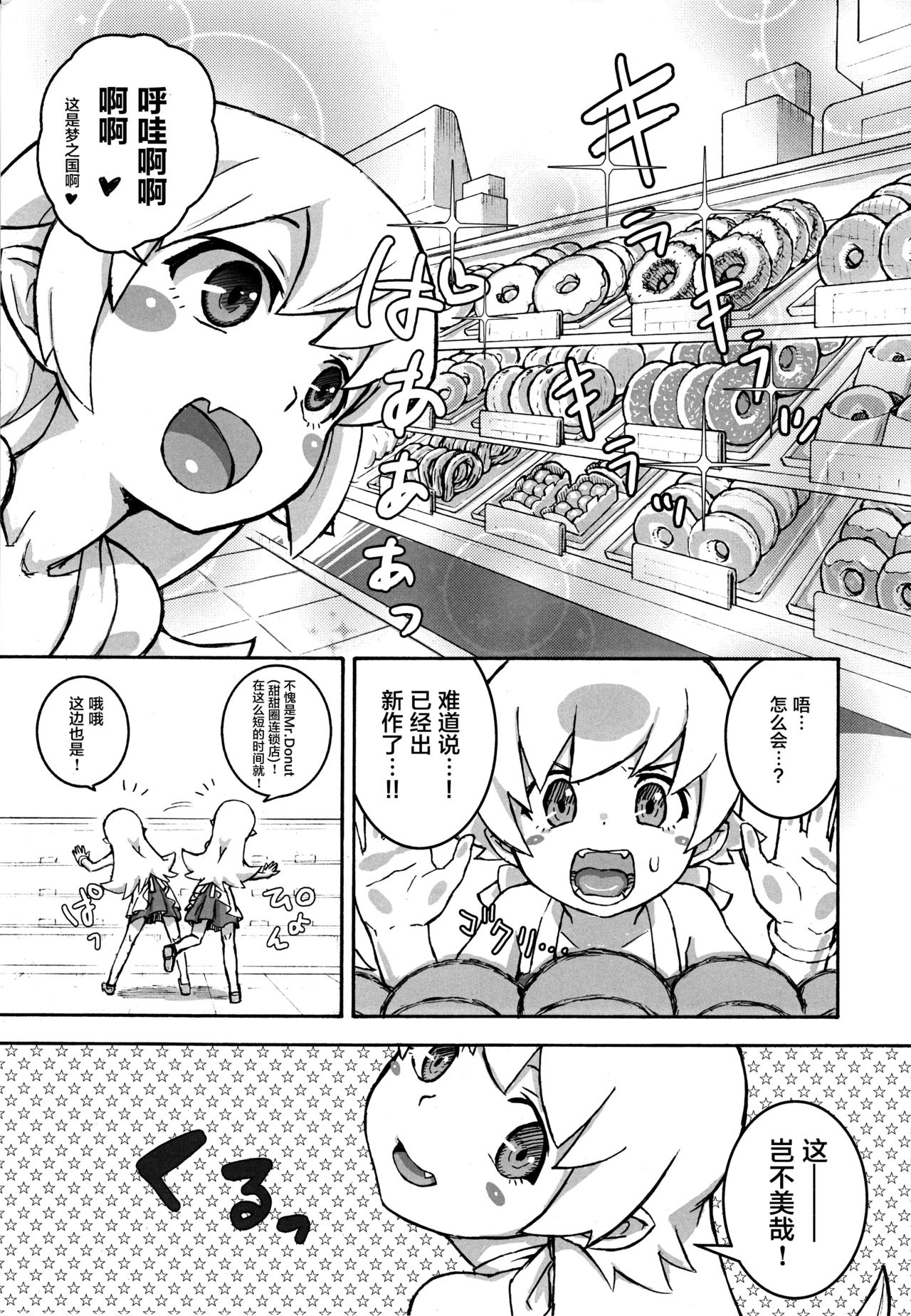 Shujuu no Kankei! - The Relation of Master to Servant page 3 full