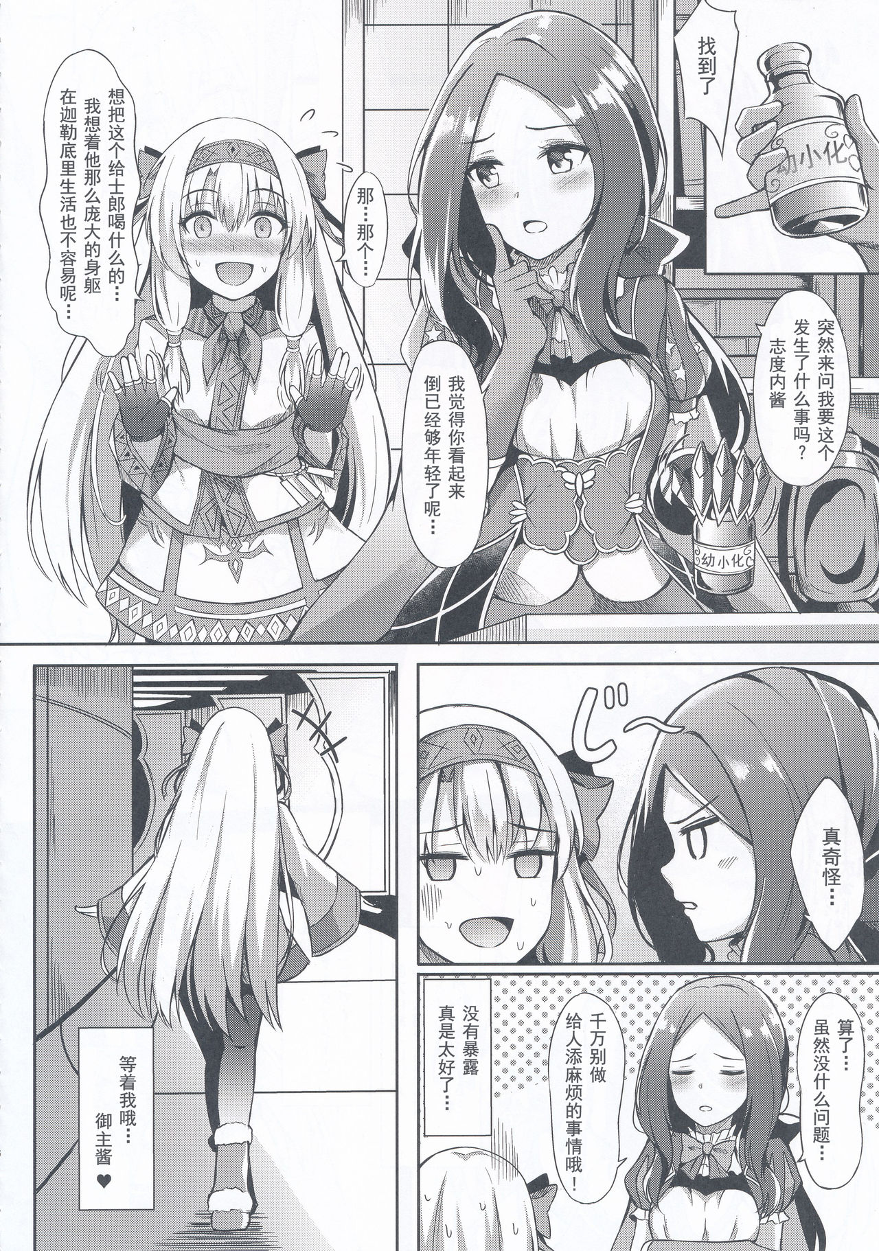 Sitonai Nee-chan tte Yonde page 5 full