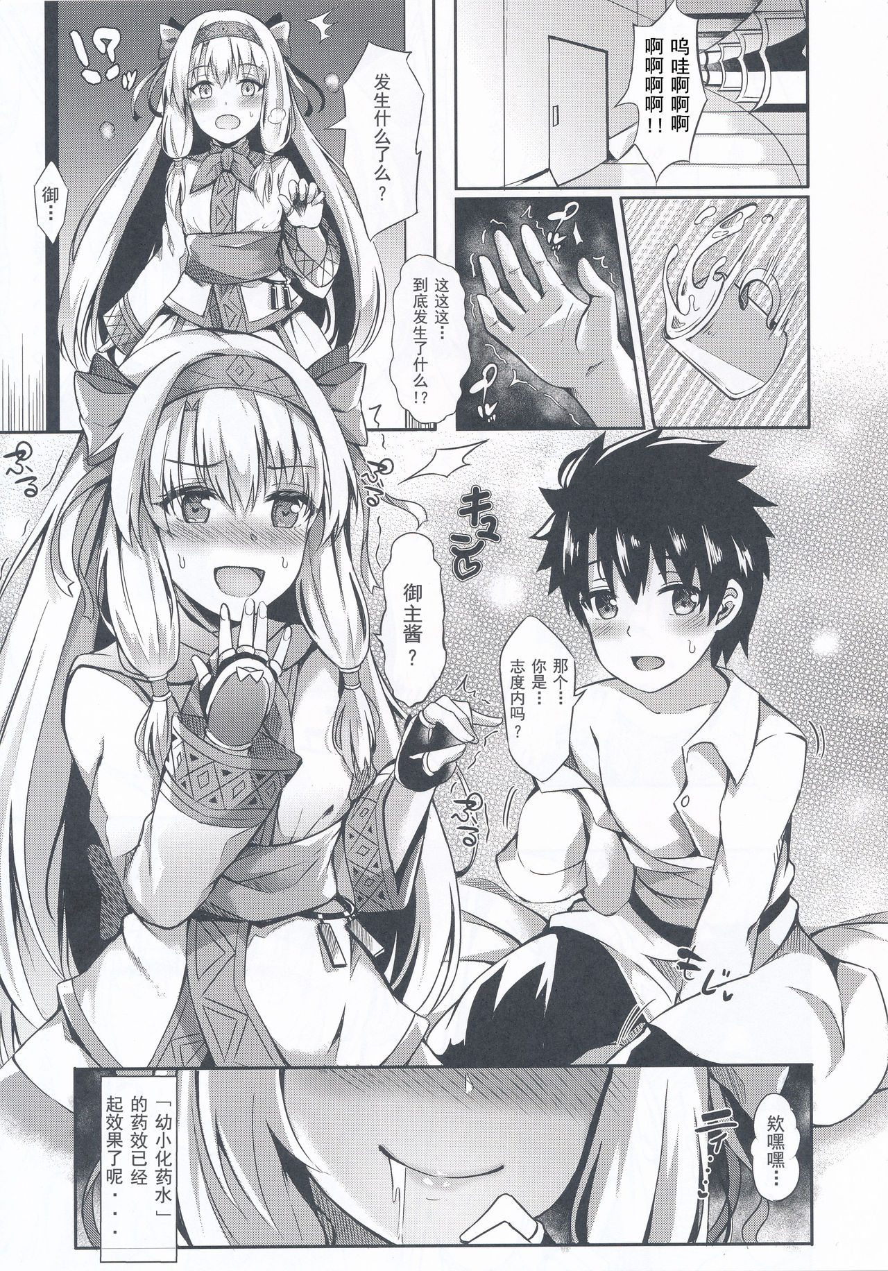 Sitonai Nee-chan tte Yonde page 6 full