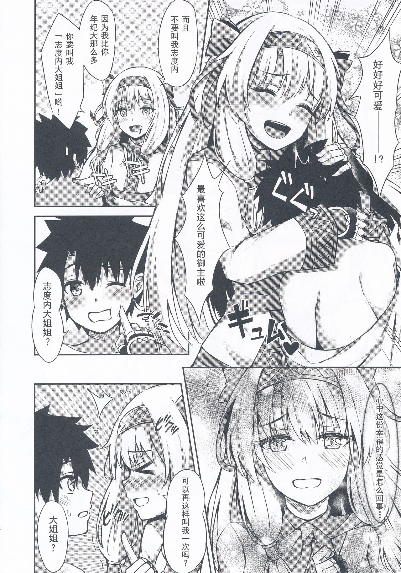 Sitonai Nee-chan tte Yonde page 7 full