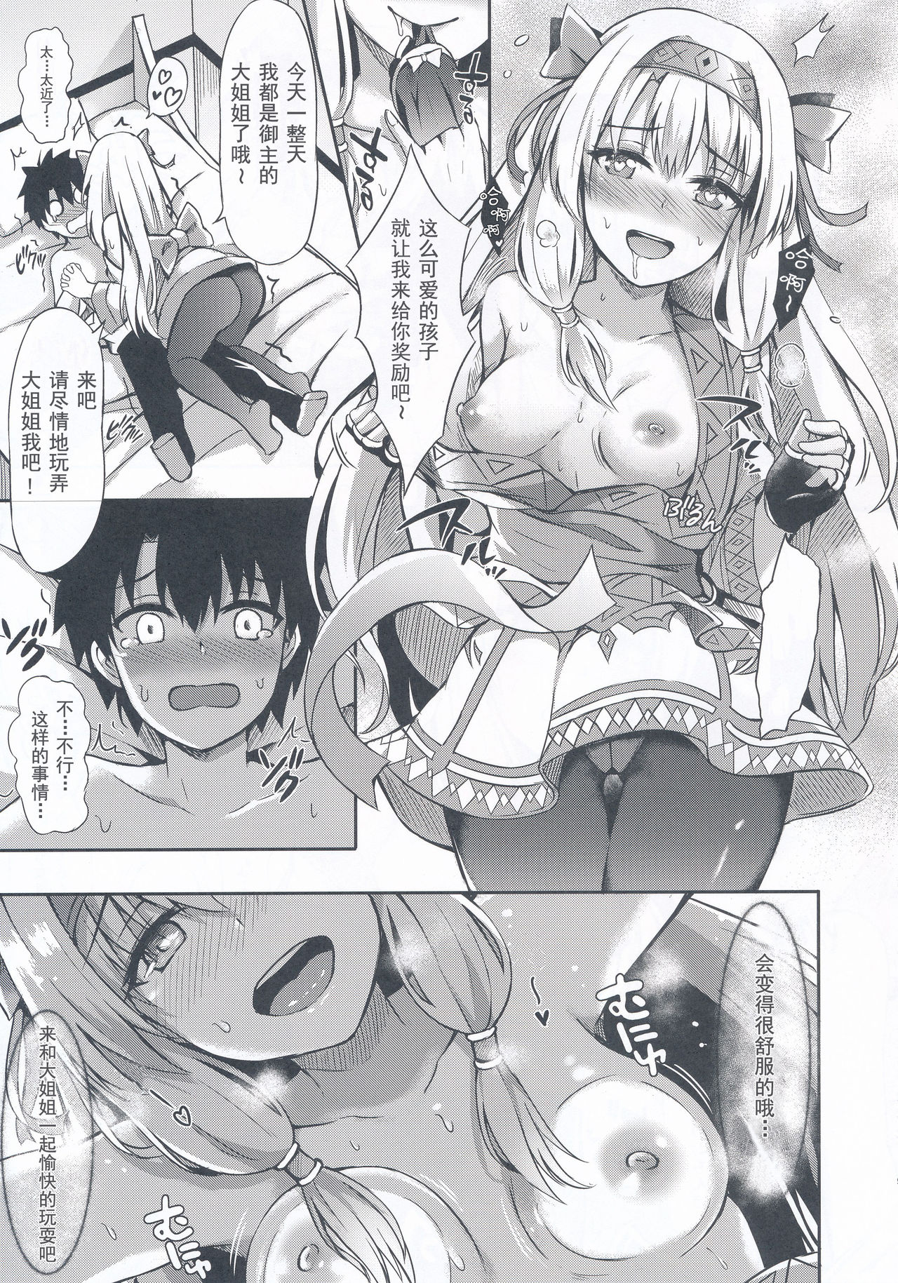 Sitonai Nee-chan tte Yonde page 8 full