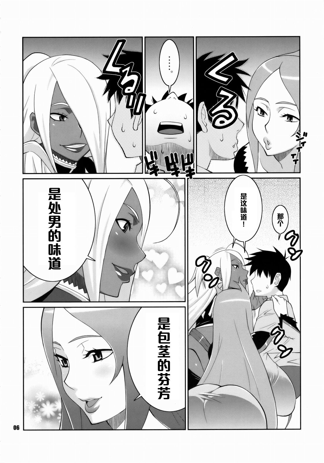 Machina & Garnet to Toshikoshi SEX Zanmai page 5 full